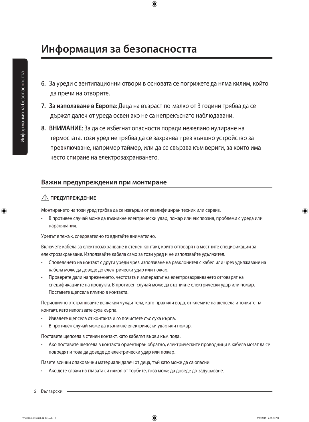 Samsung WW80J6410CW/LE, WW80J6413EW/LE manual Важни предупреждения при монтиране 