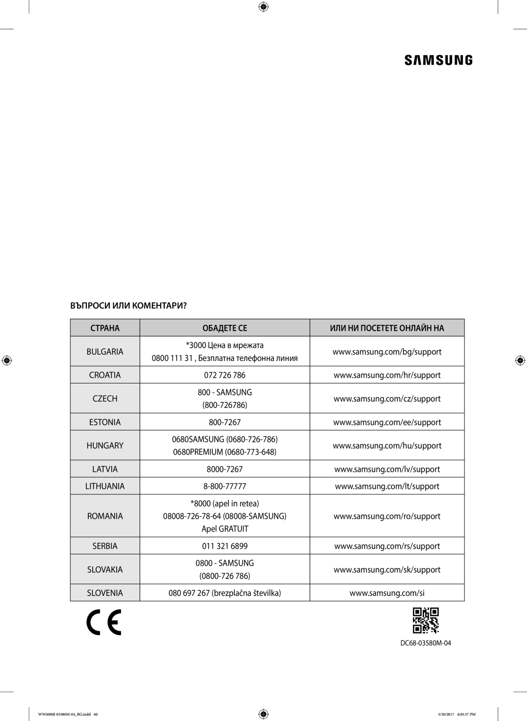 Samsung WW80J6410CW/LE, WW80J6413EW/LE manual Въпроси ИЛИ КОМЕНТАРИ? Страна Обадете СЕ 