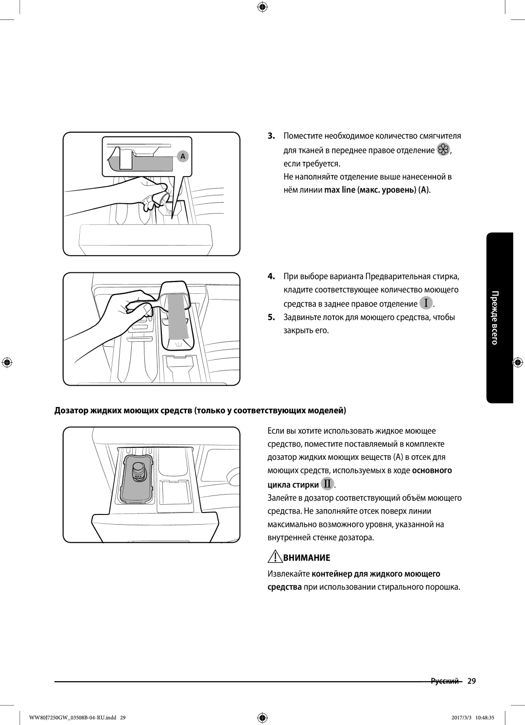 Samsung WW80J7250GX/LP manual Нём линии max line макс. уровень А, Задвиньте лоток для моющего средства, чтобы Закрыть его 