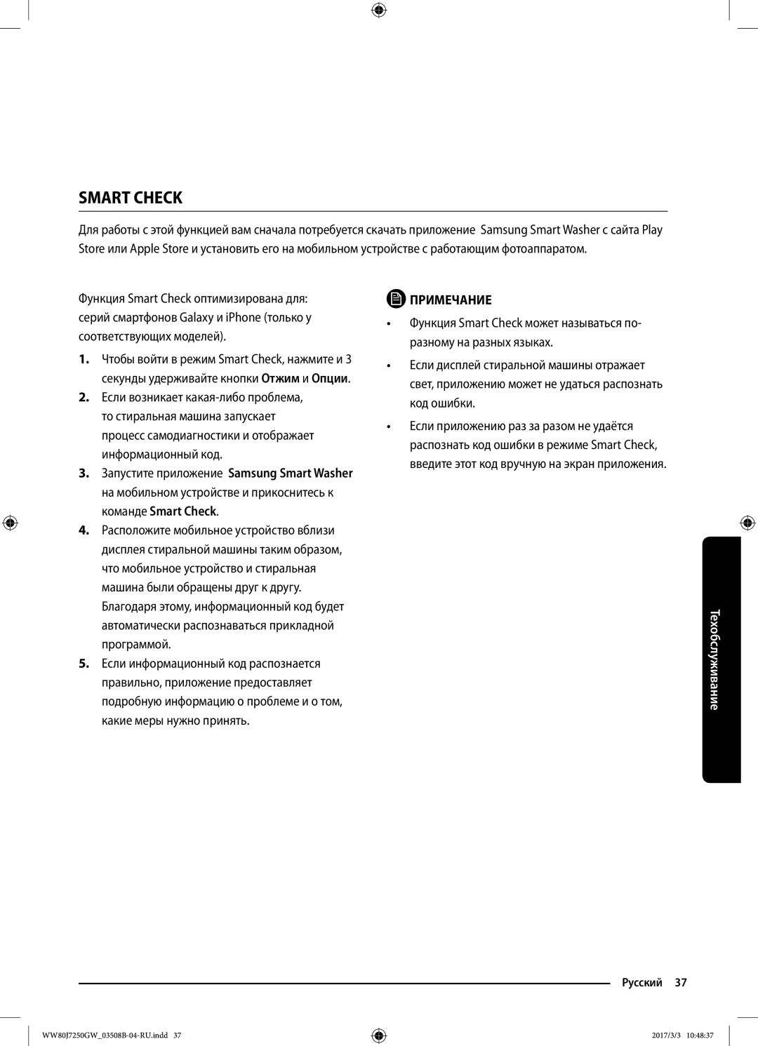 Samsung WW80J7250GX/LP, WW80J7250GW/LP manual Smart Check 