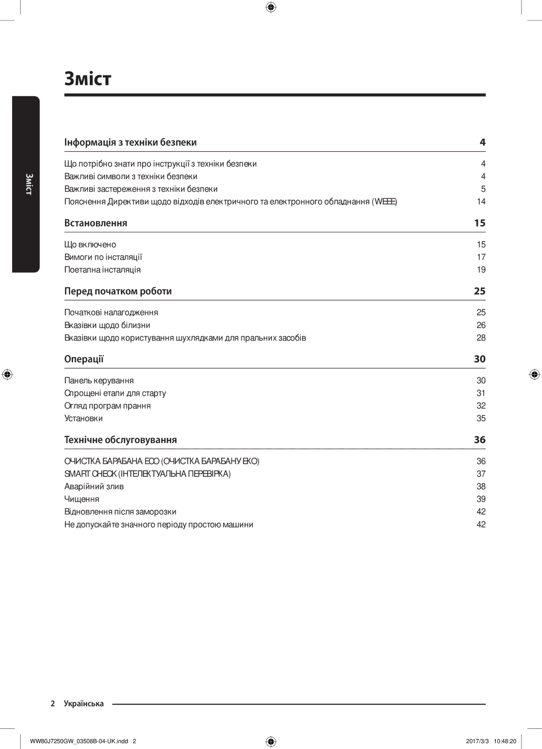 Samsung WW80J7250GW/LP, WW80J7250GX/LP manual Зміст 