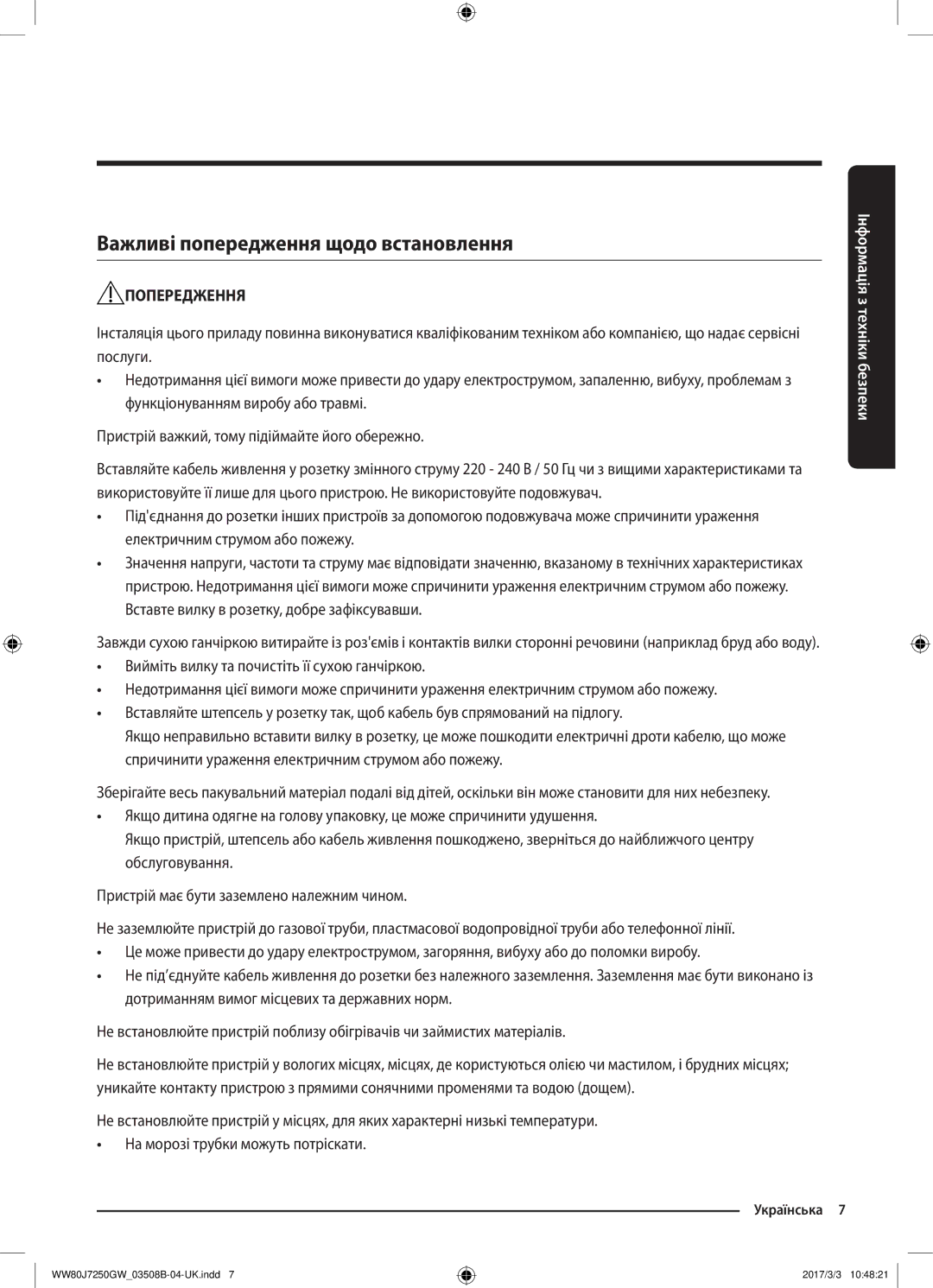 Samsung WW80J7250GX/LP, WW80J7250GW/LP manual Важливі попередження щодо встановлення 