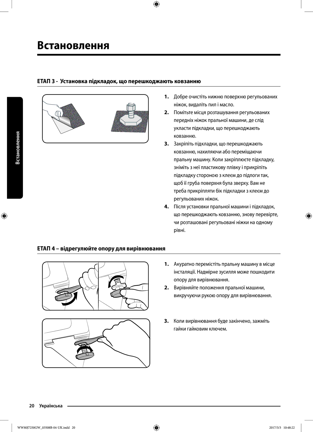 Samsung WW80J7250GW/LP Етап 3 Установка підкладок, що перешкоджають ковзанню, Етап 4 відрегулюйте опору для вирівнювання 