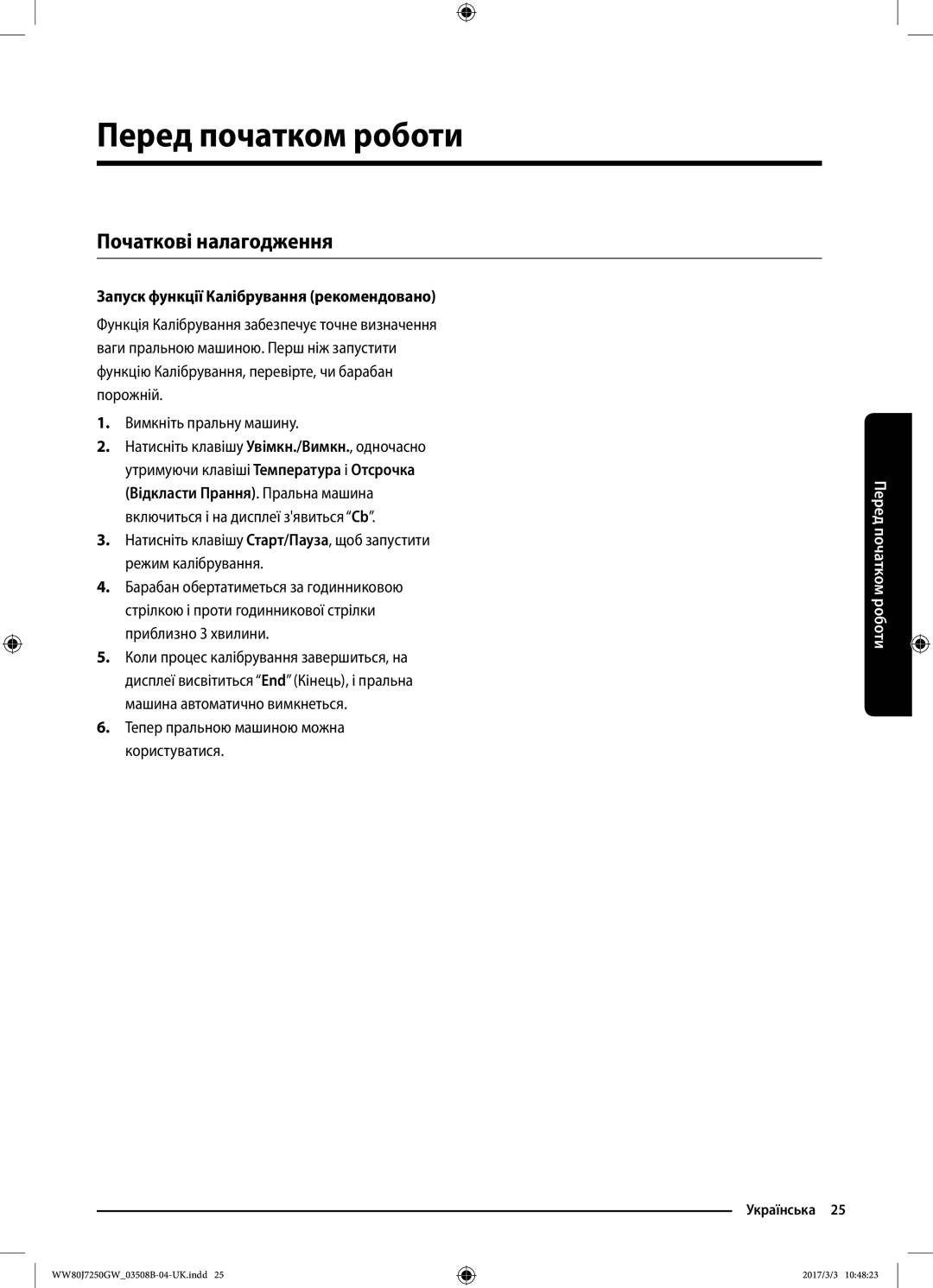 Samsung WW80J7250GX/LP manual Перед початком роботи, Початкові налагодження, Запуск функції Калібрування рекомендовано 