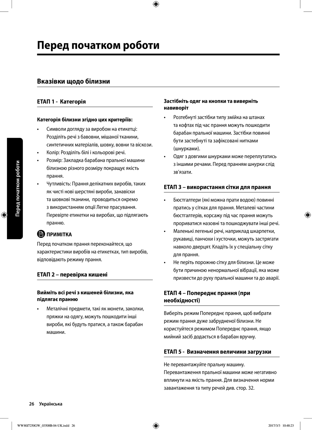 Samsung WW80J7250GW/LP, WW80J7250GX/LP manual Вказівки щодо білизни 