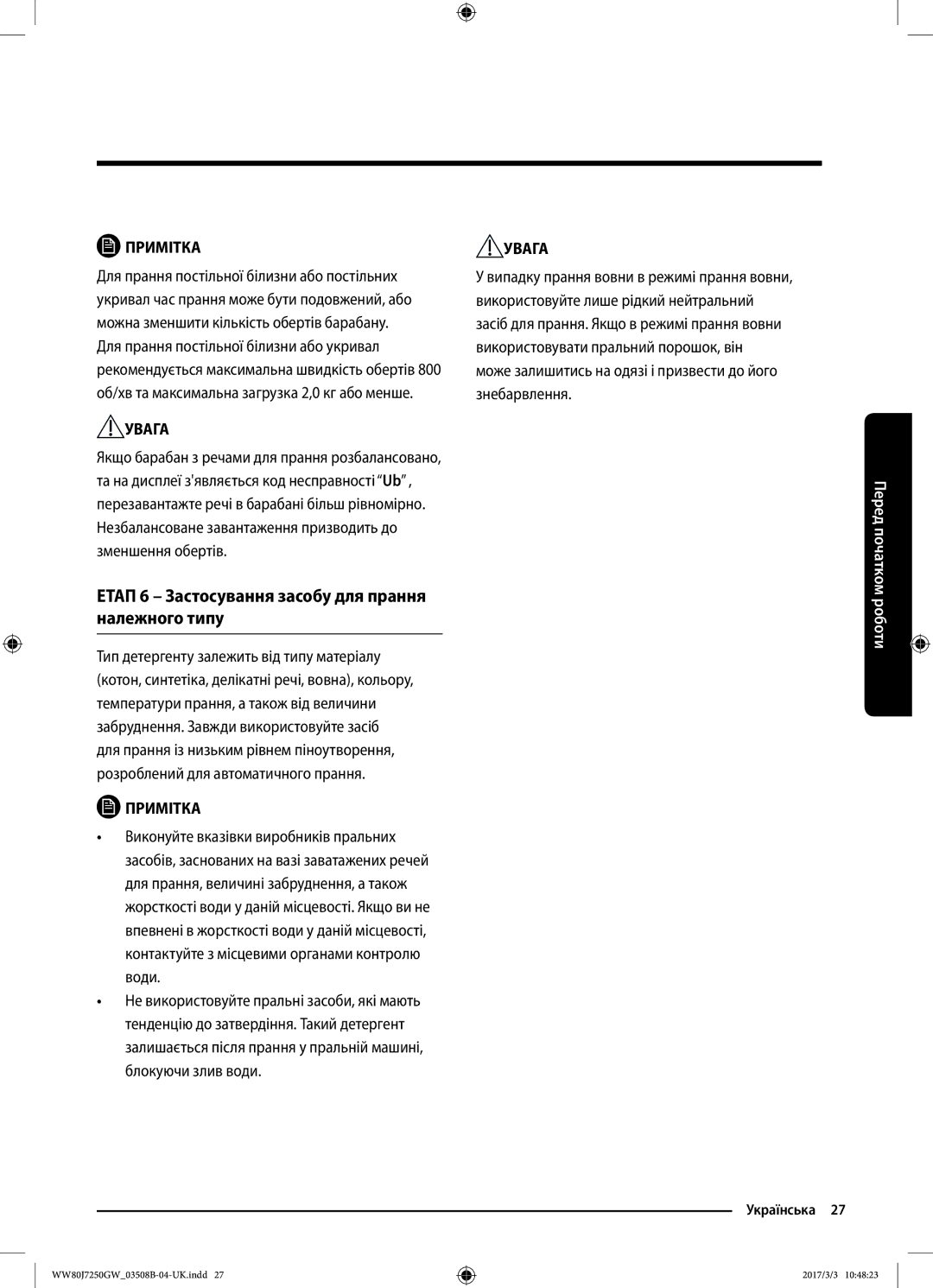 Samsung WW80J7250GX/LP, WW80J7250GW/LP manual Етап 6 Застосування засобу для прання належного типу 