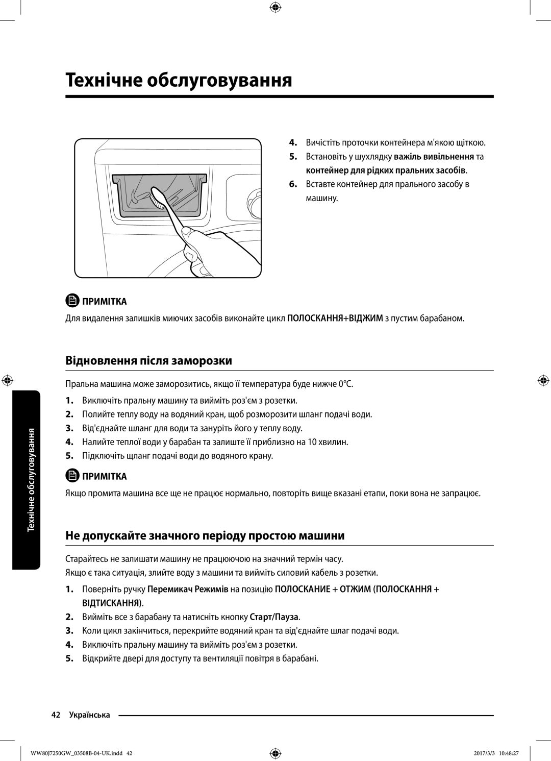 Samsung WW80J7250GW/LP, WW80J7250GX/LP manual Відновлення після заморозки, Не допускайте значного періоду простою машини 