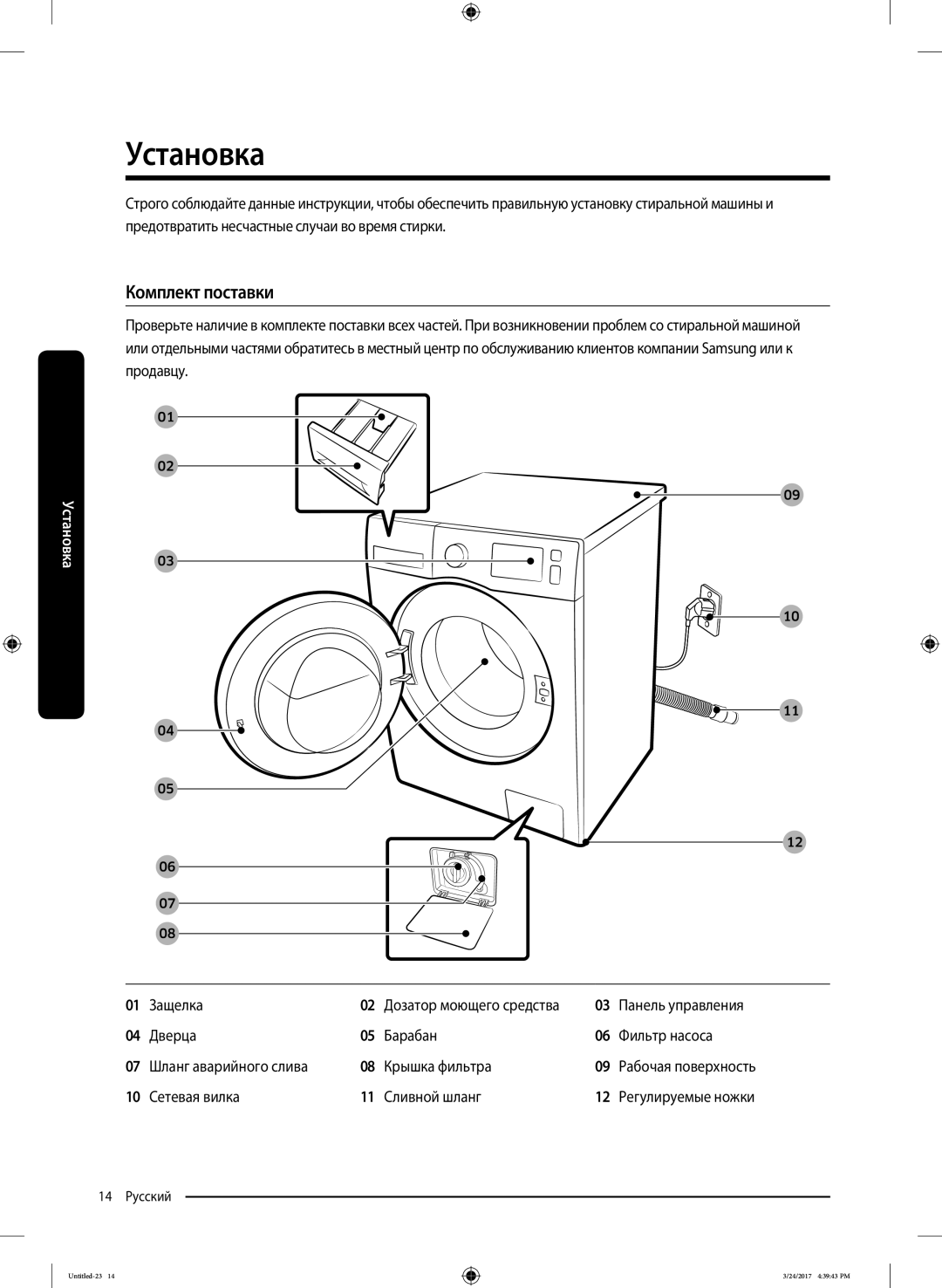 Samsung WW80K42E06WDLP, WW80K42E07SDLP, WW80K42E01WDLP manual Установка, Комплект поставки, Сетевая вилка Сливной шланг 