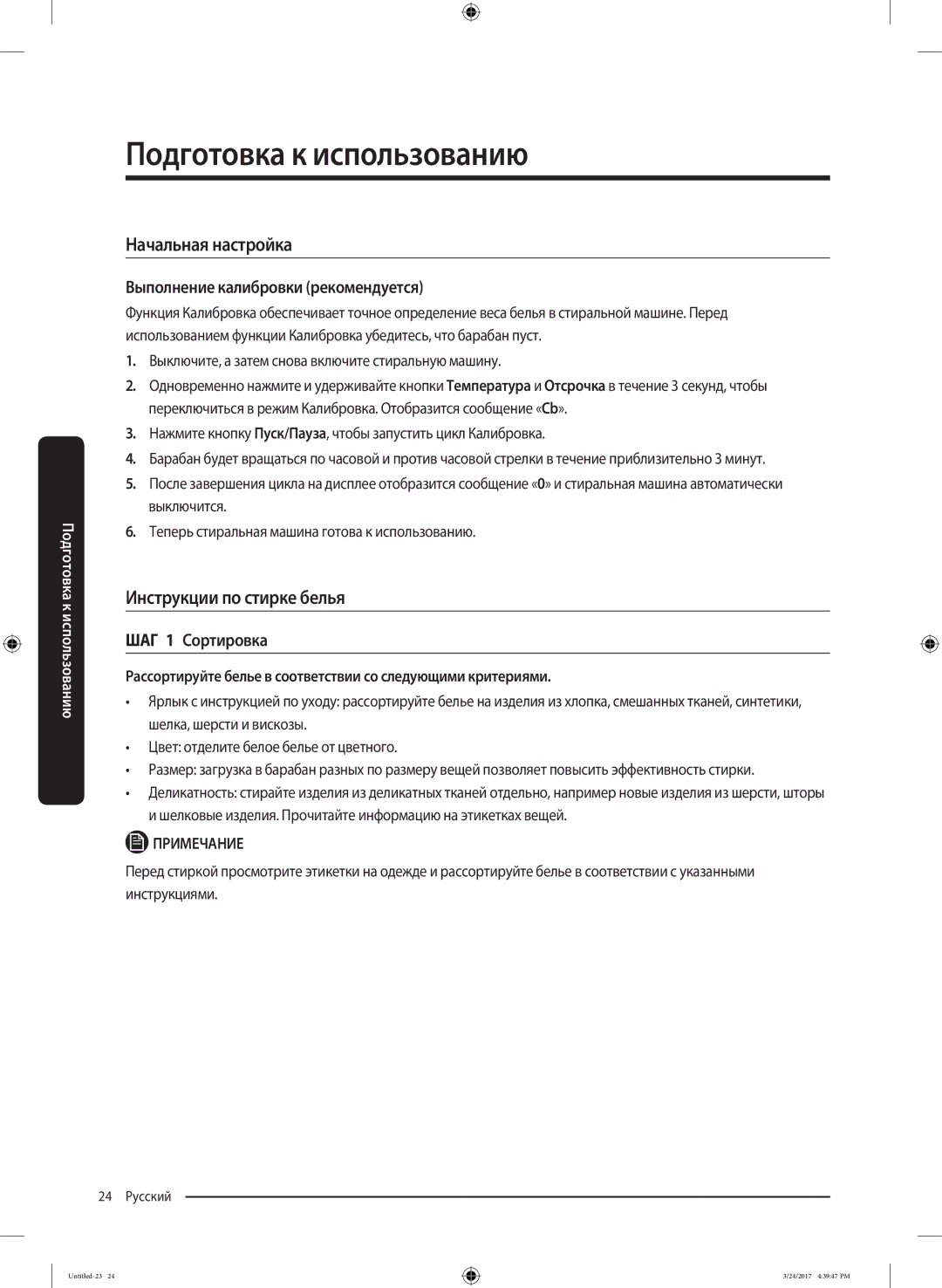 Samsung WW80K42E07SDLP manual Подготовка к использованию, Начальная настройка, Инструкции по стирке белья, ШАГ 1 Сортировка 