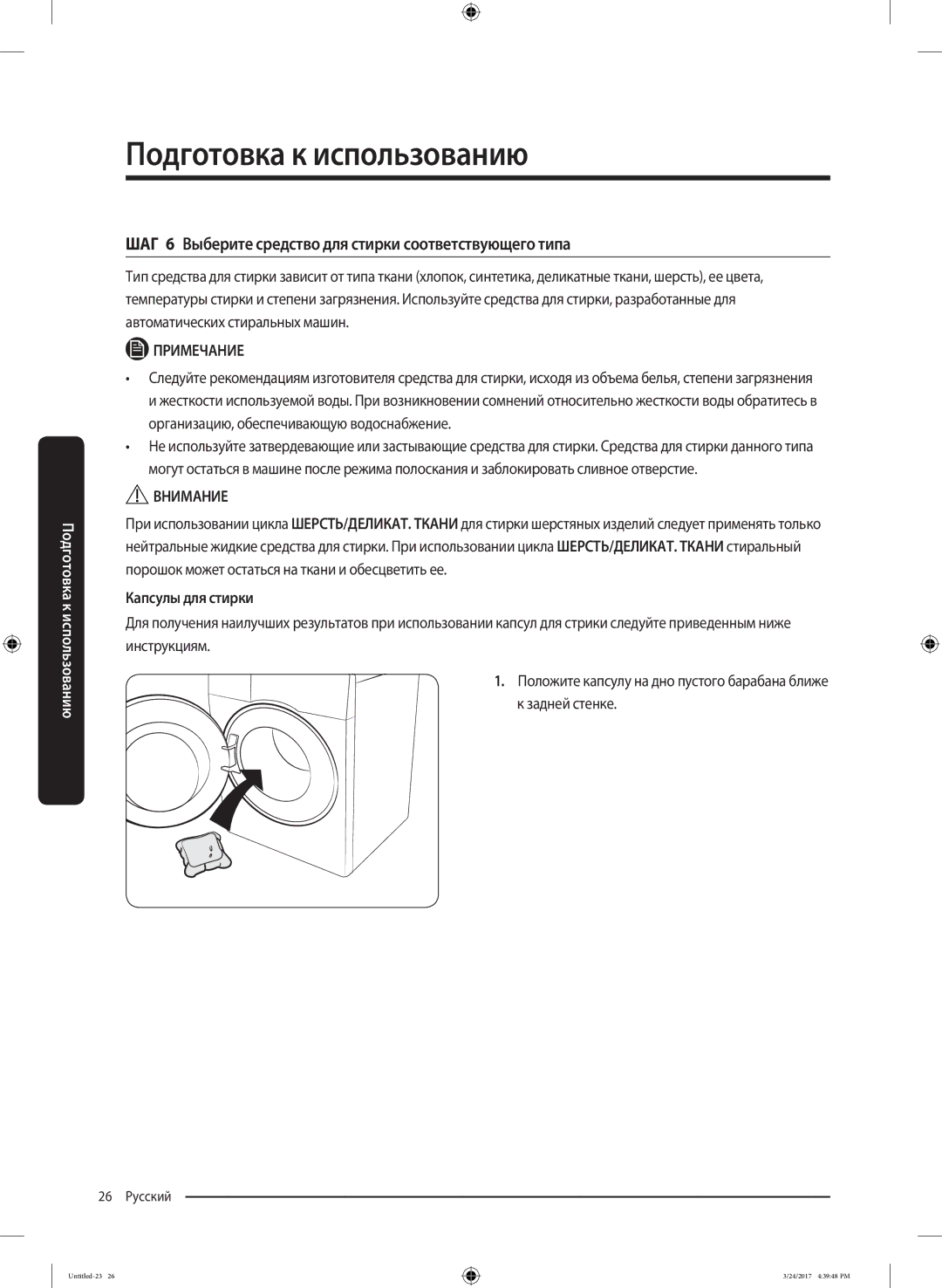 Samsung WW80K42E06WDLP, WW80K42E07SDLP manual ШАГ 6 Выберите средство для стирки соответствующего типа, Капсулы для стирки 