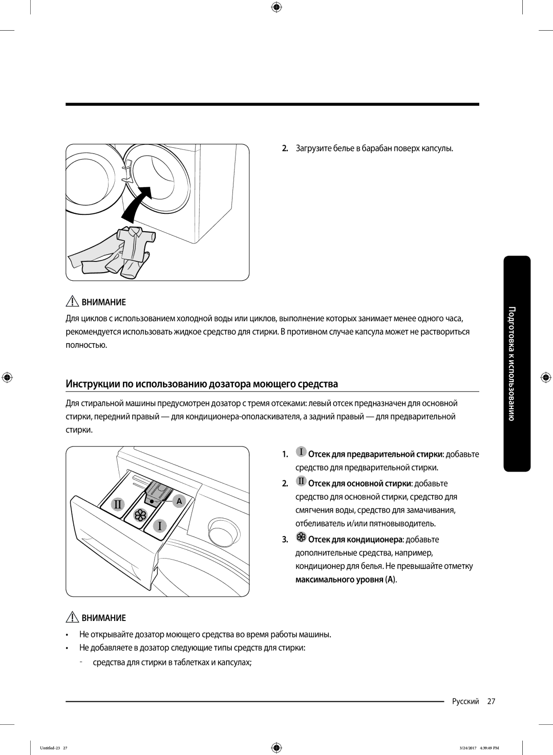 Samsung WW80K42E07WDLP manual Инструкции по использованию дозатора моющего средства, Средство для предварительной стирки 