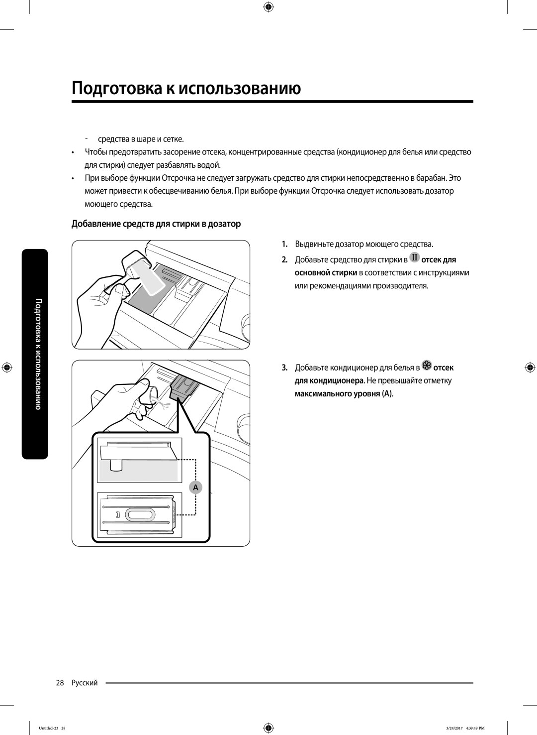 Samsung WW80K42E07SDLP, WW80K42E01WDLP manual Добавление средств для стирки в дозатор, Выдвиньте дозатор моющего средства 