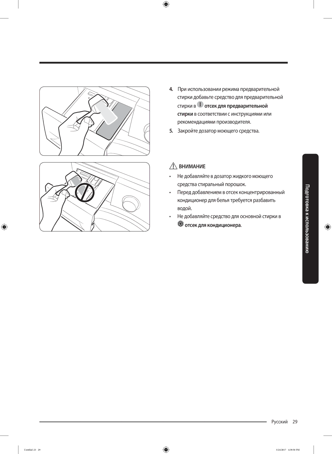 Samsung WW80K42E01WDLP, WW80K42E07SDLP, WW80K42E06WDLP, WW80K42E07WDLP manual Закройте дозатор моющего средства 