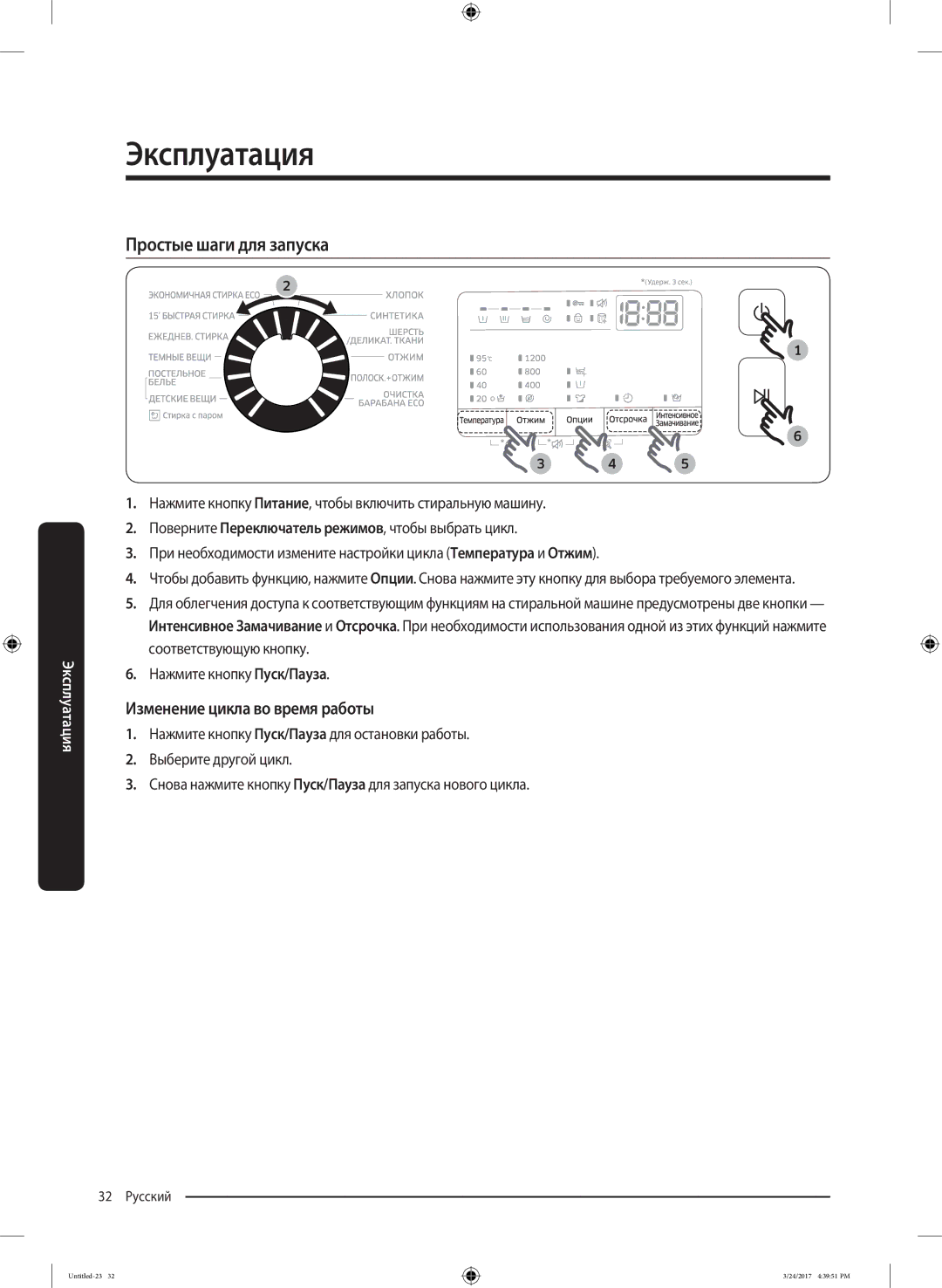 Samsung WW80K42E07SDLP, WW80K42E01WDLP, WW80K42E06WDLP manual Простые шаги для запуска, Изменение цикла во время работы 