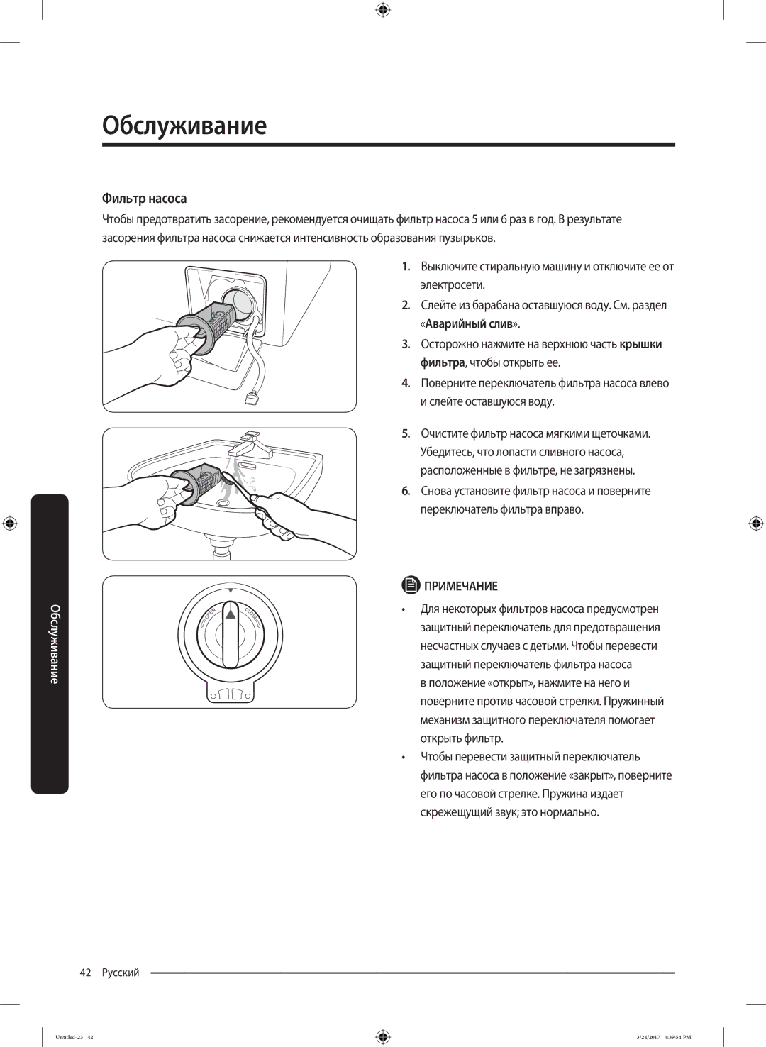 Samsung WW80K42E06WDLP, WW80K42E07SDLP, WW80K42E01WDLP, WW80K42E07WDLP manual Фильтр насоса 