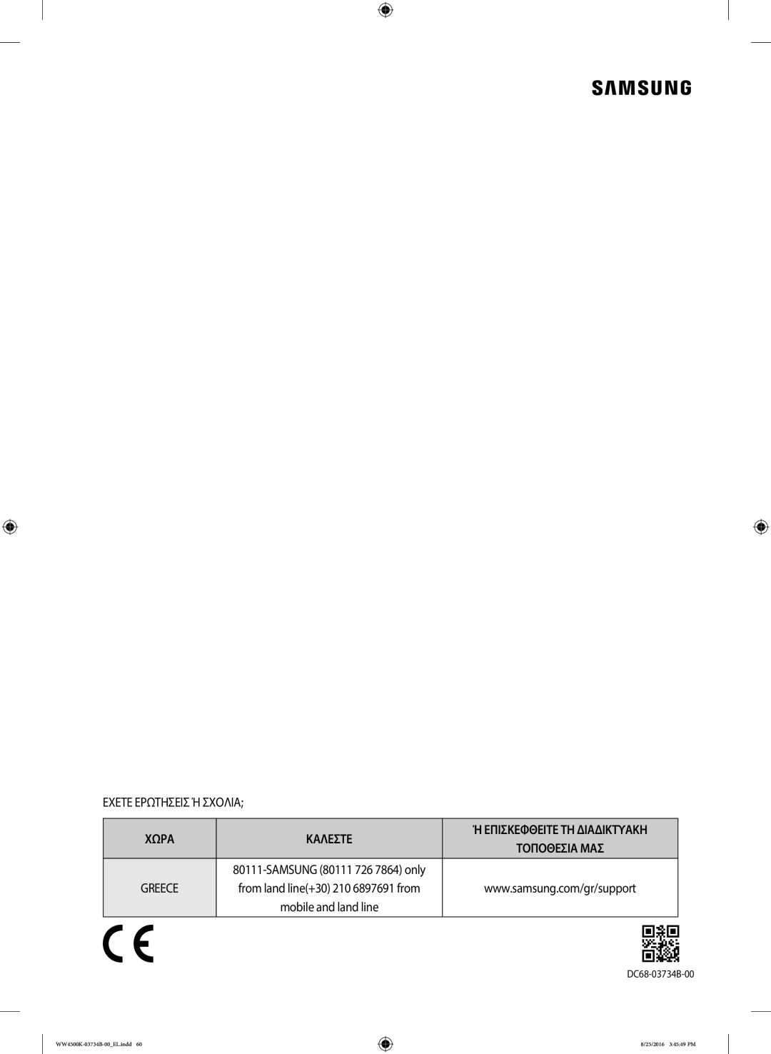 Samsung WW80K44305W/LV manual Χωρα Καλεστε 