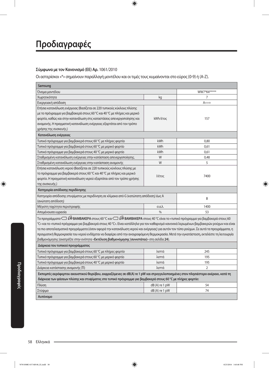 Samsung WW80K44305W/LV manual Προδιαγραφές 