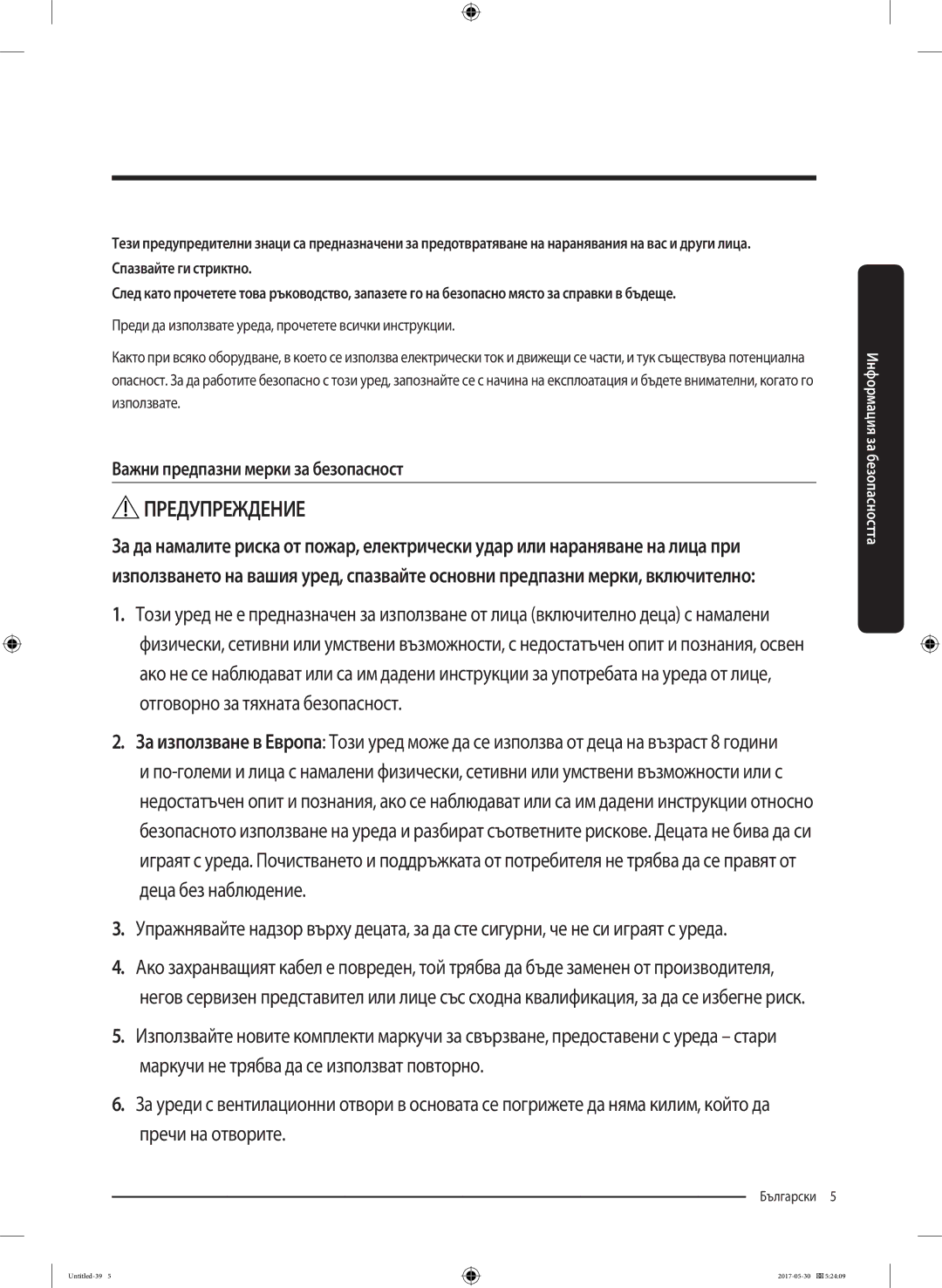 Samsung WW80K44305X/LE manual Предупреждение, Важни предпазни мерки за безопасност 