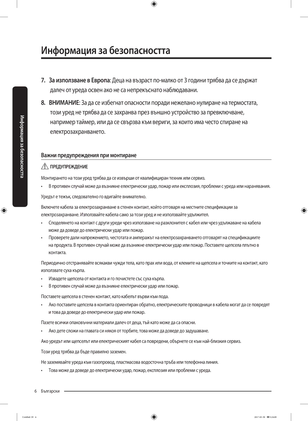 Samsung WW80K44305X/LE manual Важни предупреждения при монтиране 