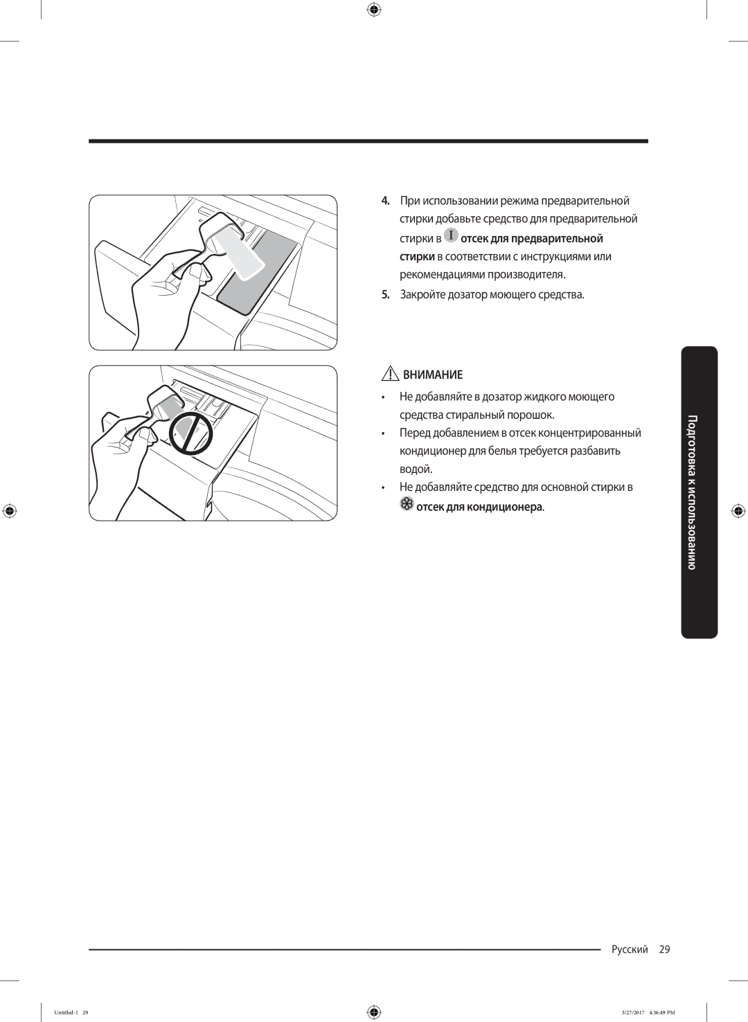 Samsung WW80K52E61WDLP, WW80K52E61SDLP manual Закройте дозатор моющего средства 