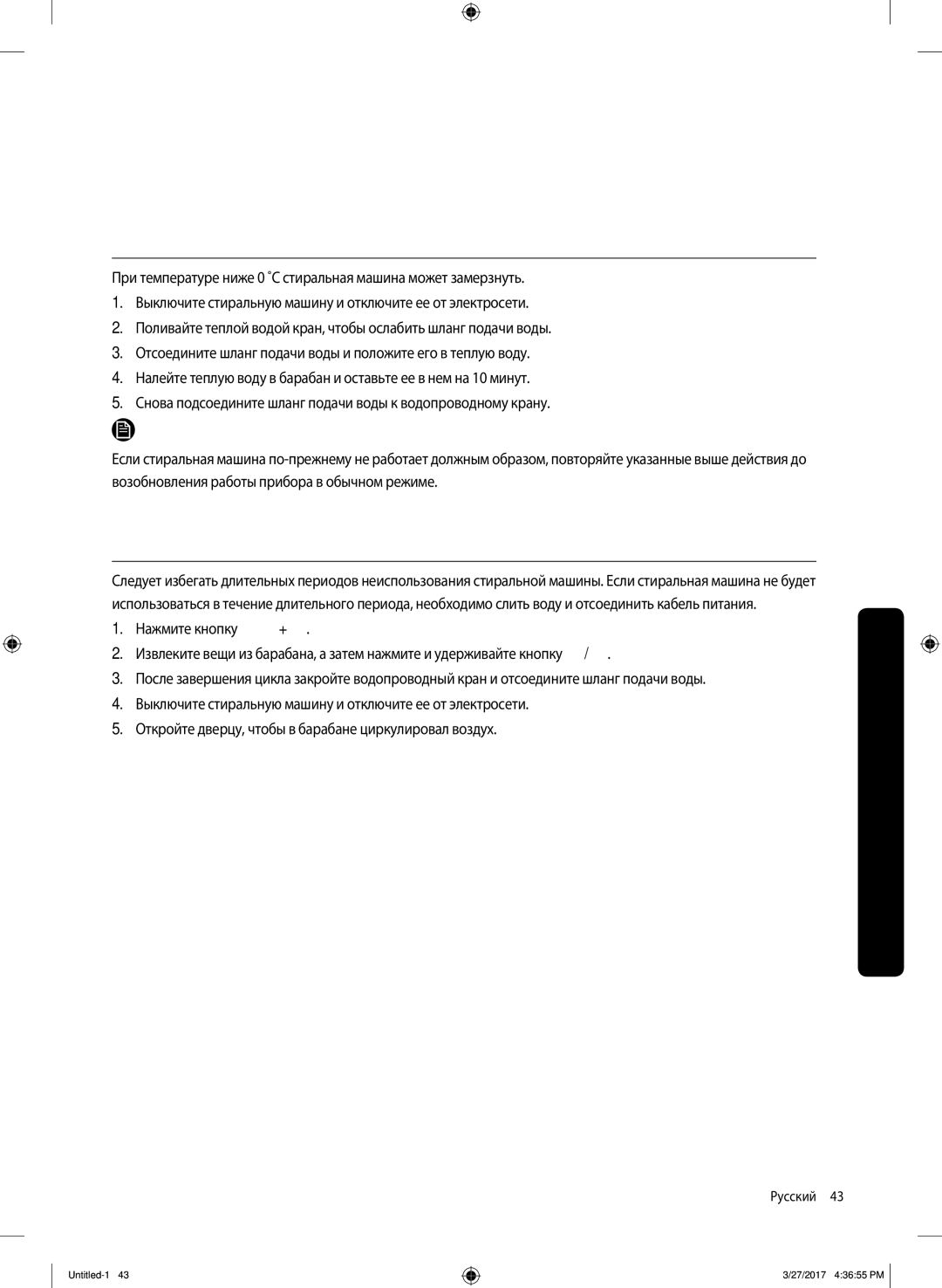 Samsung WW80K52E61WDLP, WW80K52E61SDLP Восстановление после замерзания, Уход в случае длительного периода неиспользования 