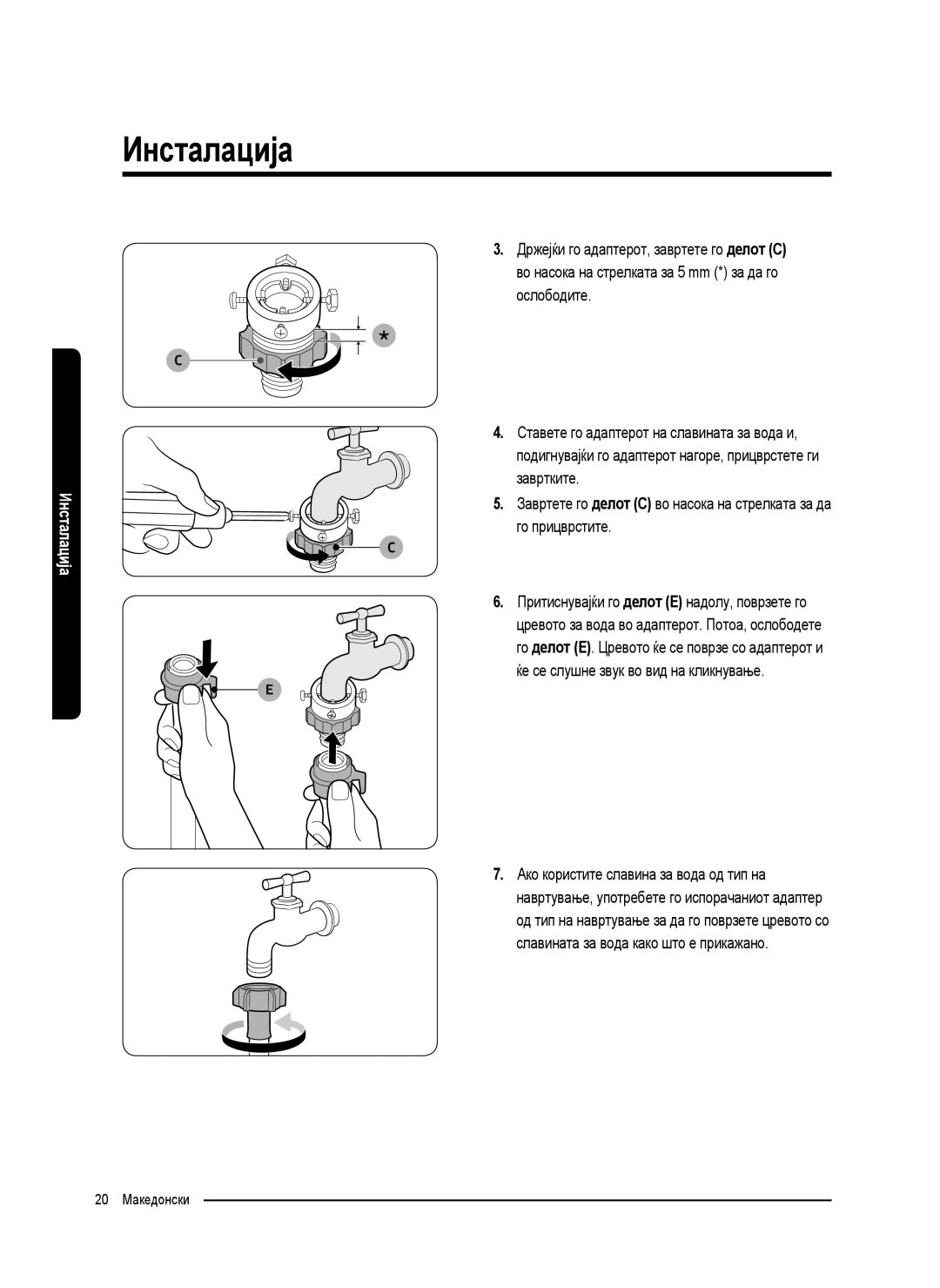 Samsung WW70K5210WW/LE, WW80K5410UW/EO manual Ослободите, Завртките, Го прицврстите, Ќе се слушне звук во вид на кликнување 