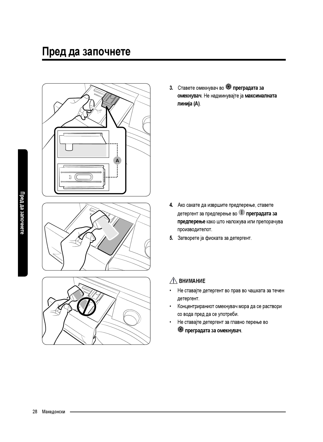 Samsung WW80K5210UW/LE, WW80K5410UW/EO, WW80K5410UW/LV, WW90K5410WW/LE, WW70K5410UW/LE, WW70K5210WW/LE manual 28 Македонски 