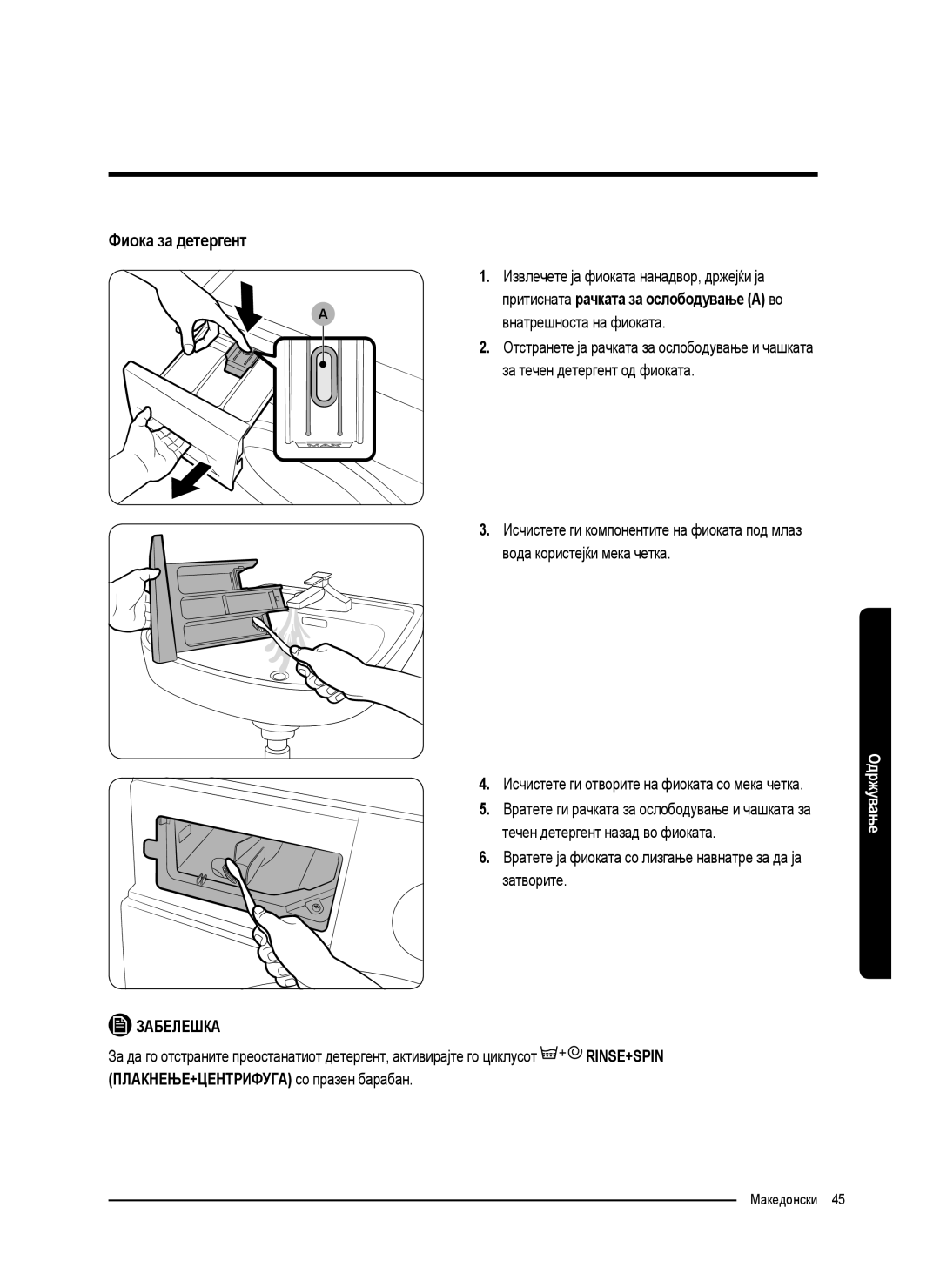 Samsung WW80K5410UW/LE, WW80K5410UW/EO manual Фиока за детергент, Внатрешноста на фиоката, За течен детергент од фиоката 