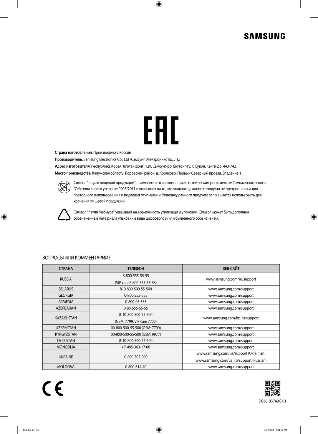 Samsung WW80K62E01WDLP, WW80K62E07WDLP, WW80K62E07SDLP manual Вопросы ИЛИ КОММЕНТАРИИ? 