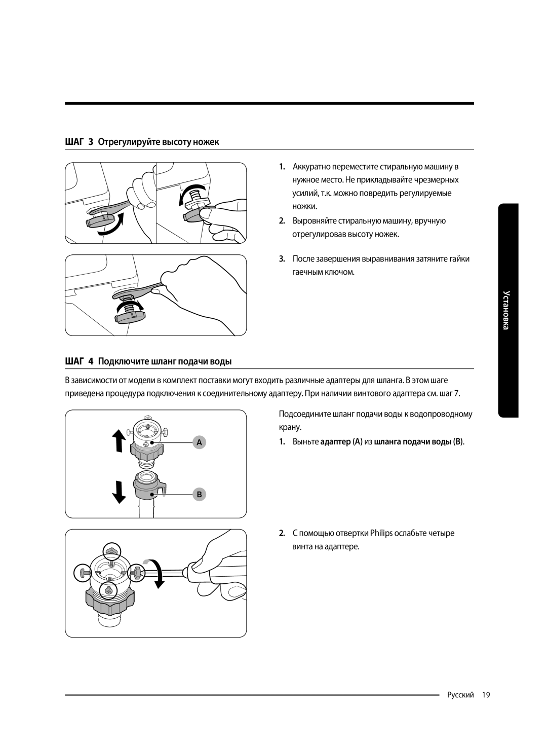 Samsung WW80K62E61WDLP manual ШАГ 3 Отрегулируйте высоту ножек, ШАГ 4 Подключите шланг подачи воды, Винта на адаптере 