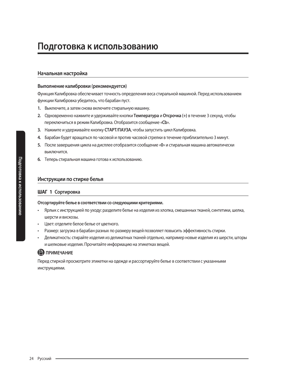 Samsung WW80K62E61SDLP manual Подготовка к использованию, Начальная настройка, Инструкции по стирке белья, ШАГ 1 Сортировка 