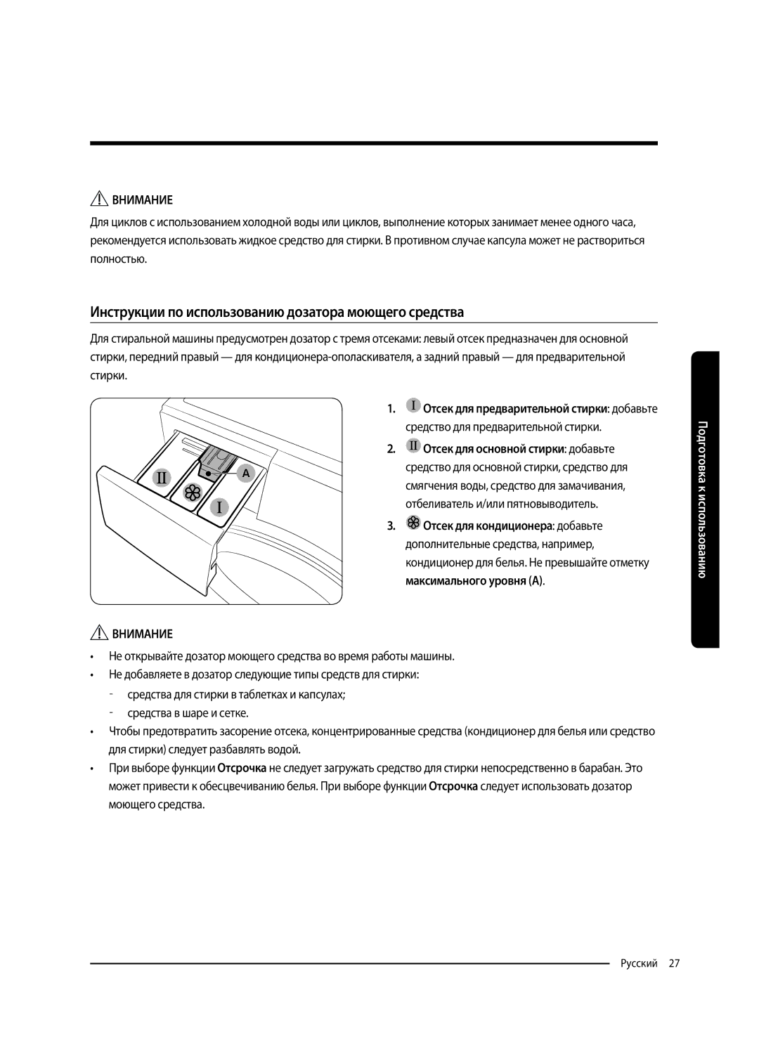 Samsung WW80K62E61WDLP manual Инструкции по использованию дозатора моющего средства, Средство для предварительной стирки 