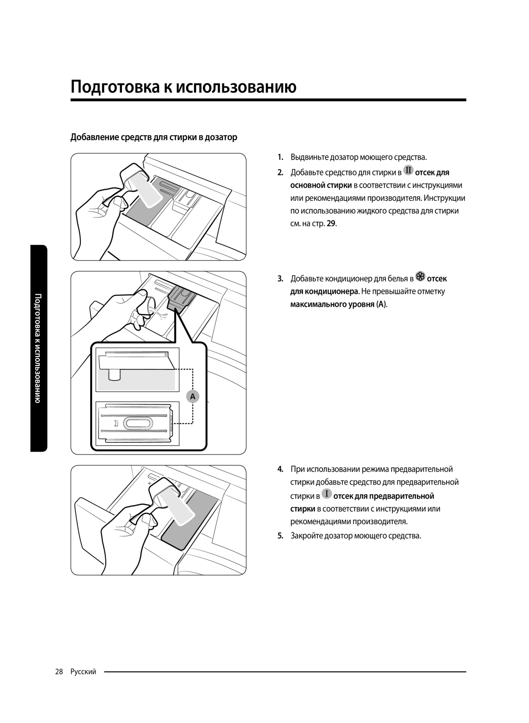 Samsung WW80K62E61SDLP, WW80K62E61WDLP manual Добавление средств для стирки в дозатор, Закройте дозатор моющего средства 