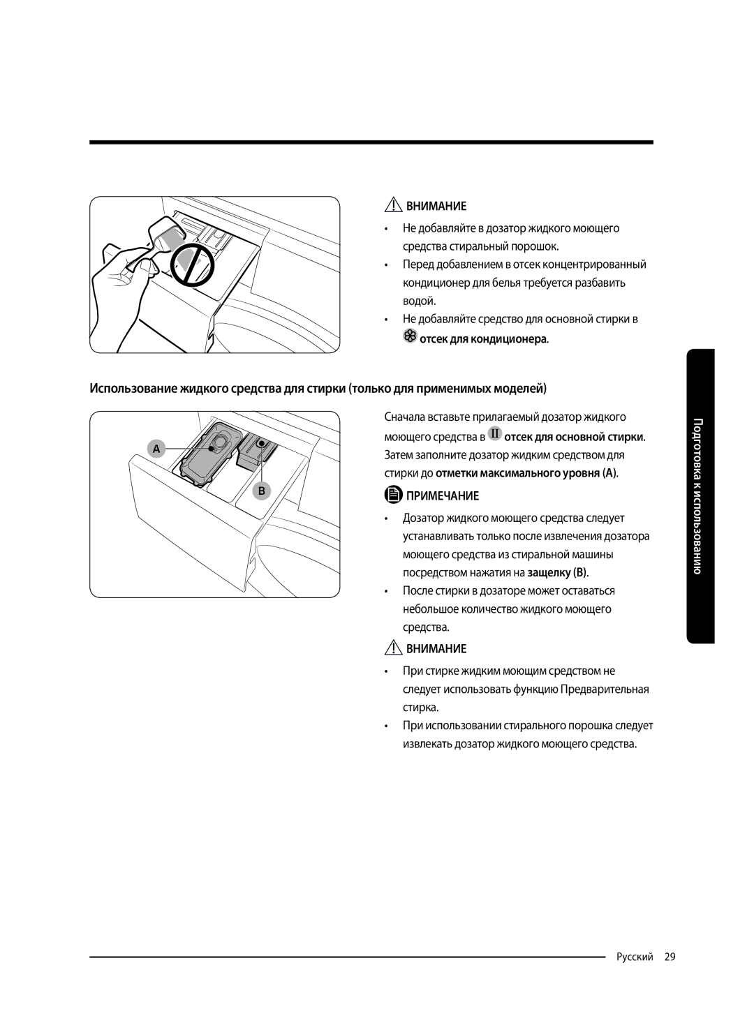 Samsung WW80K62E61WDLP, WW80K62E61SDLP manual Отсек для кондиционера 