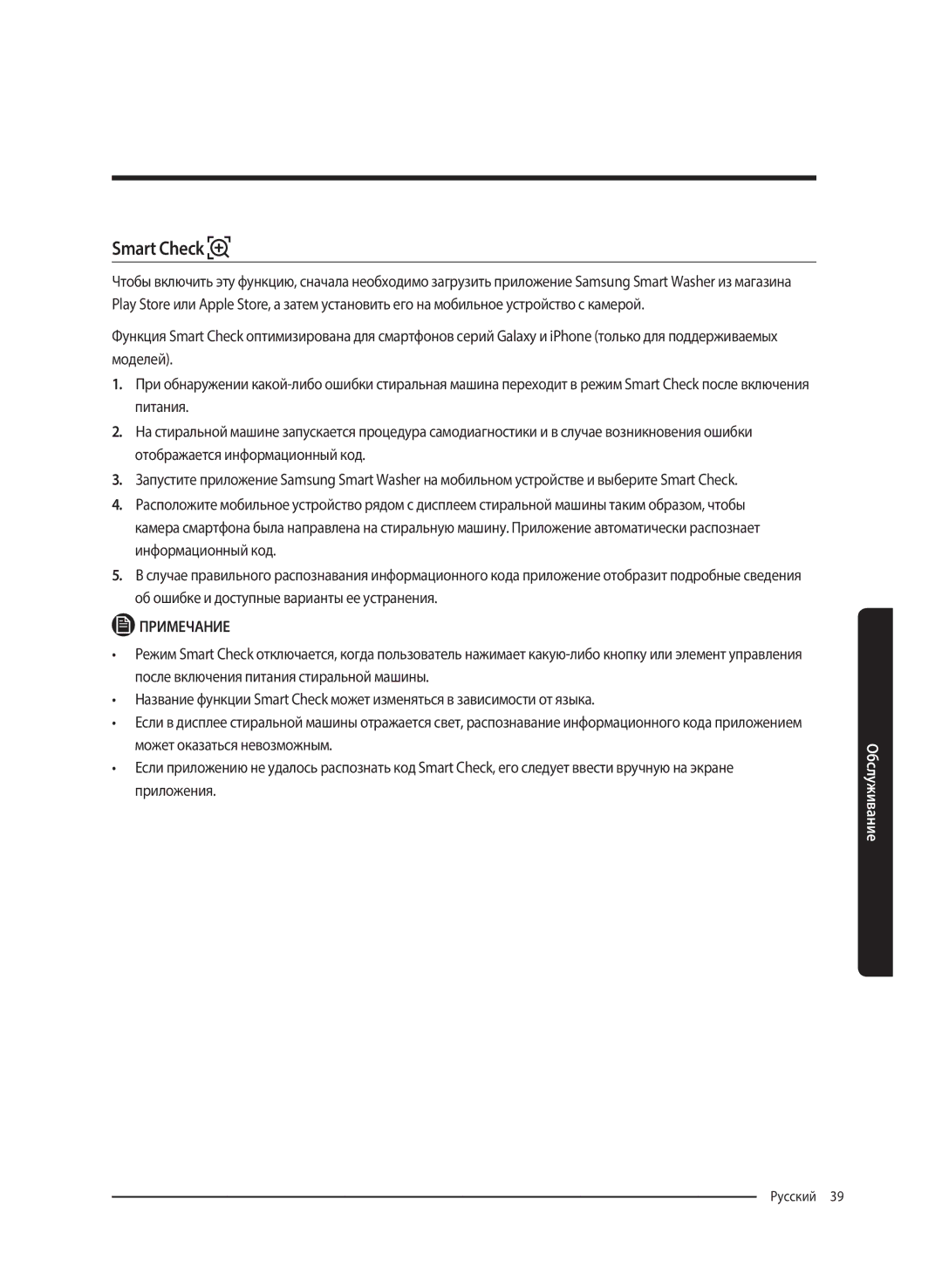 Samsung WW80K62E61WDLP, WW80K62E61SDLP manual Smart Check 