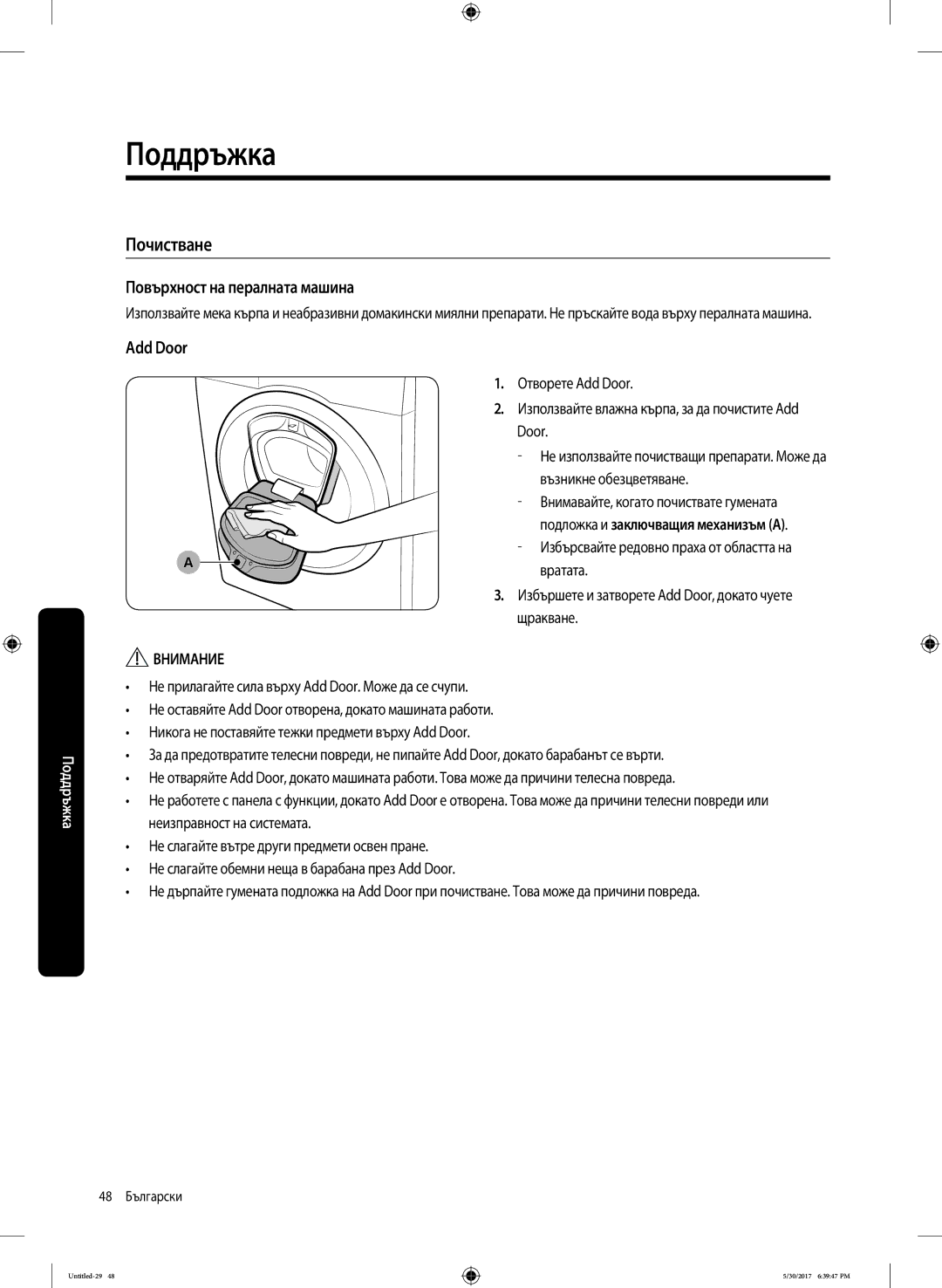 Samsung WW80K6414QW/LE manual Почистване, Повърхност на пералната машина, Add Door 