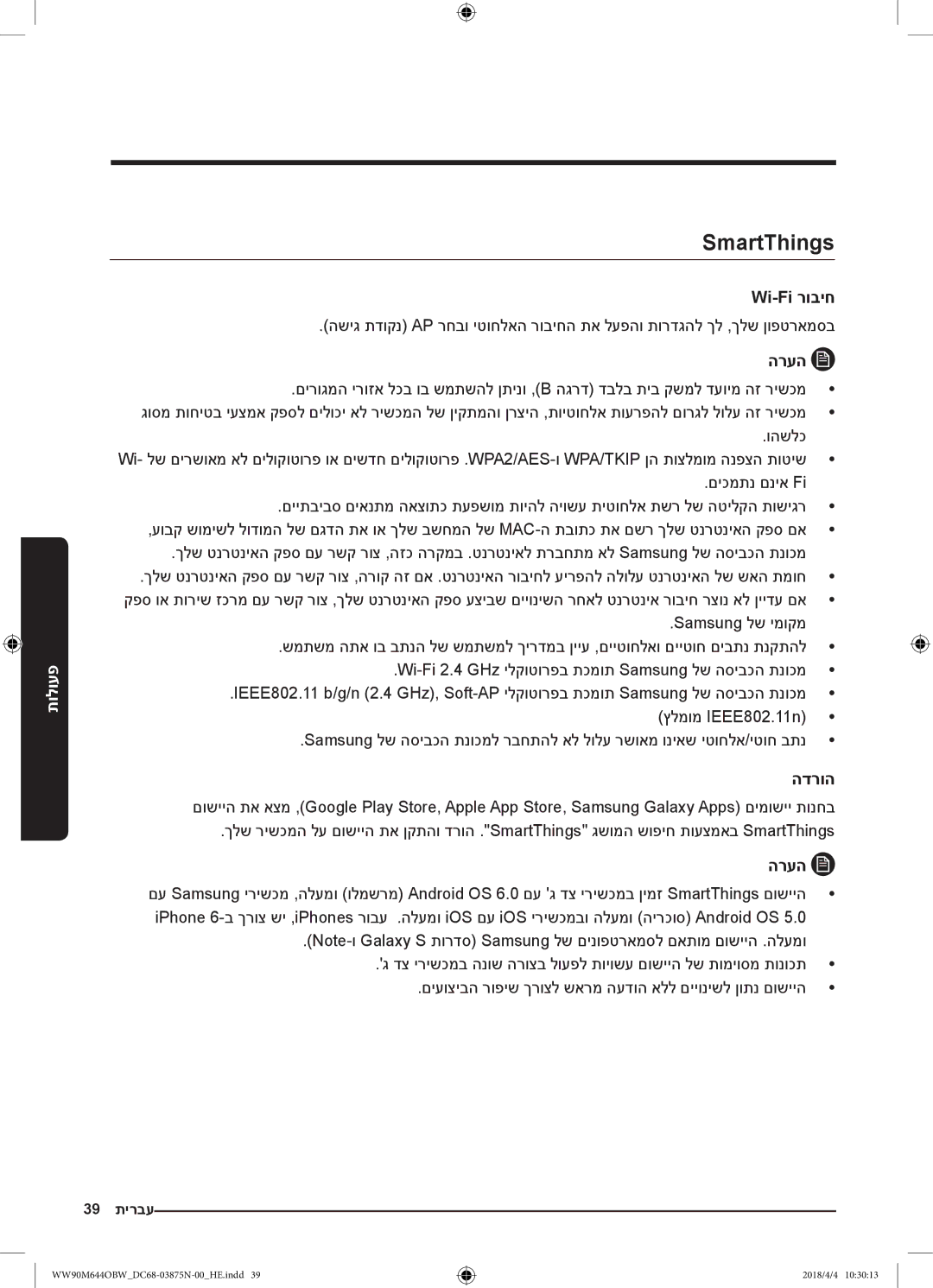 Samsung WW80M644OBM/KJ manual SmartThings, Wi-Fi רוביח, םיכמתנ םניא Fi, הדרוה 