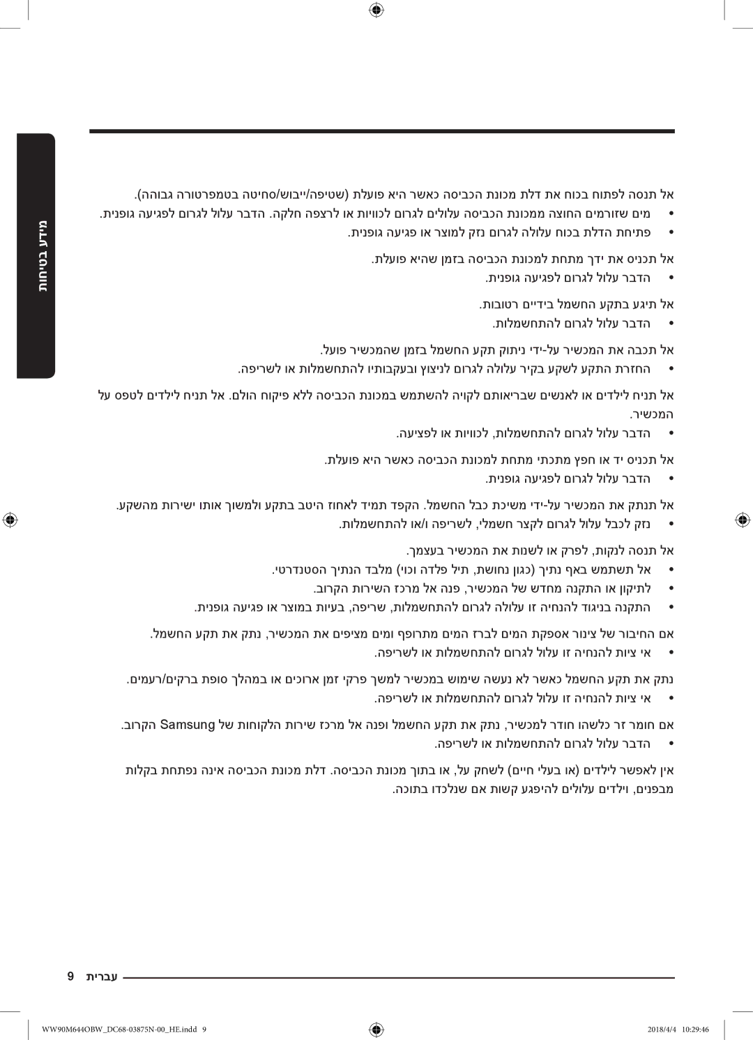 Samsung WW80M644OBM/KJ manual מידע בטיחות 