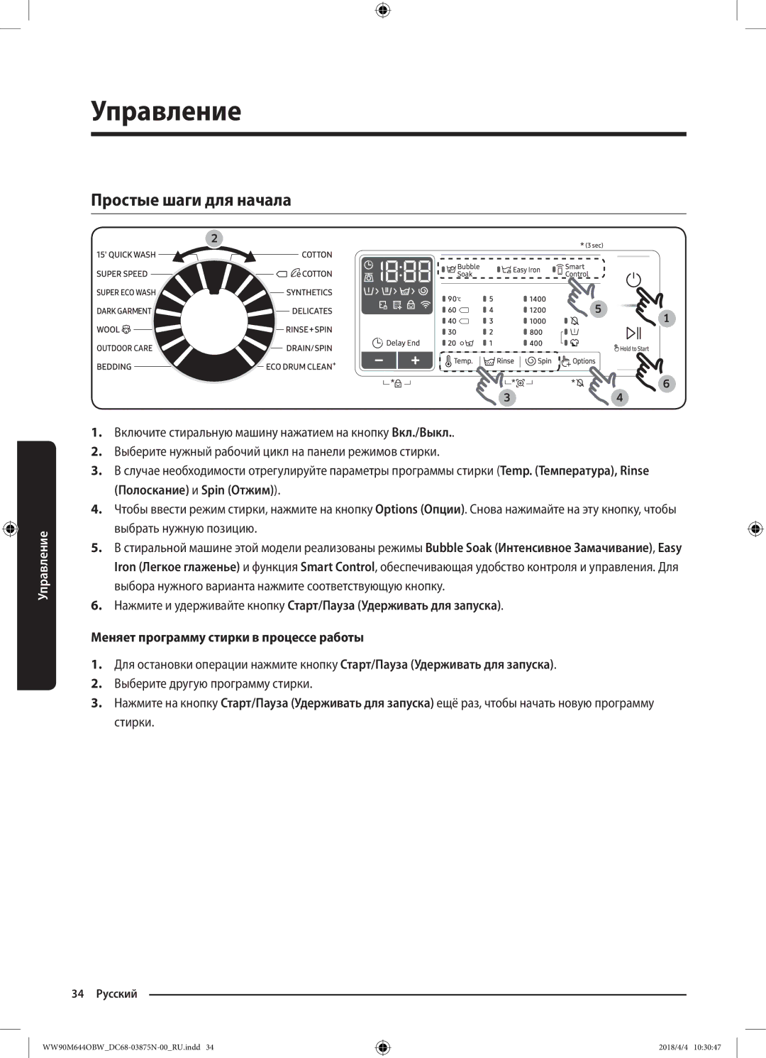 Samsung WW80M644OBM/KJ manual Простые шаги для начала 