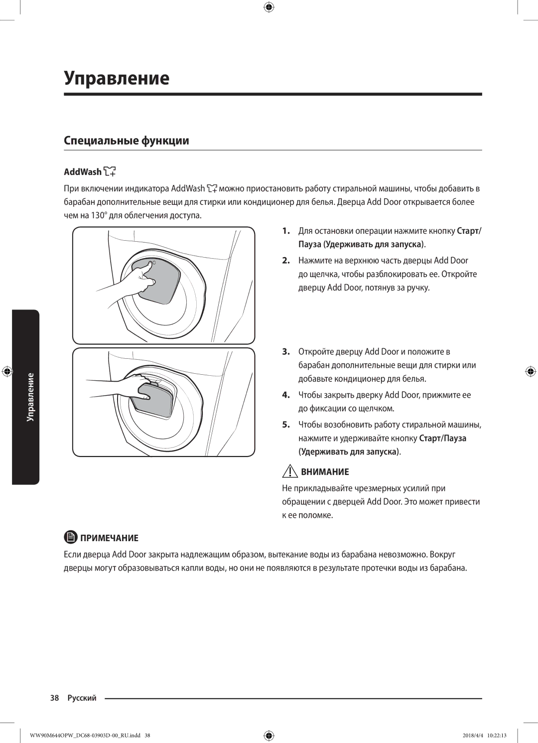 Samsung WW80M644OPM/KJ manual Специальные функции, AddWash 