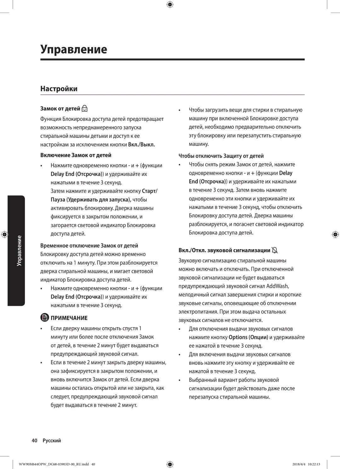 Samsung WW80M644OPM/KJ manual Настройки, Включение Замок от детей, Чтобы отключить Защиту от детей 