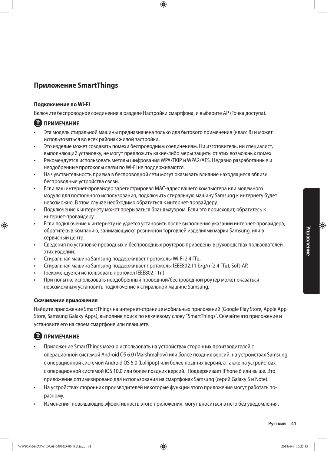 Samsung WW80M644OPM/KJ manual Приложение SmartThings, Подключение по Wi-Fi, Скачивание приложения 