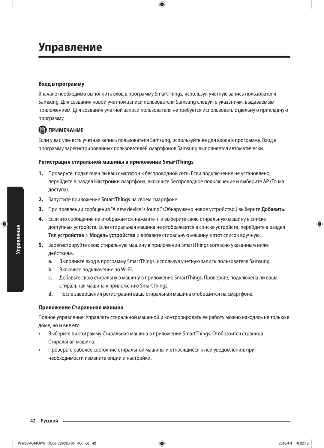 Samsung WW80M644OPM/KJ manual Вход в программу, Регистрация стиральной машины в приложении SmartThings 