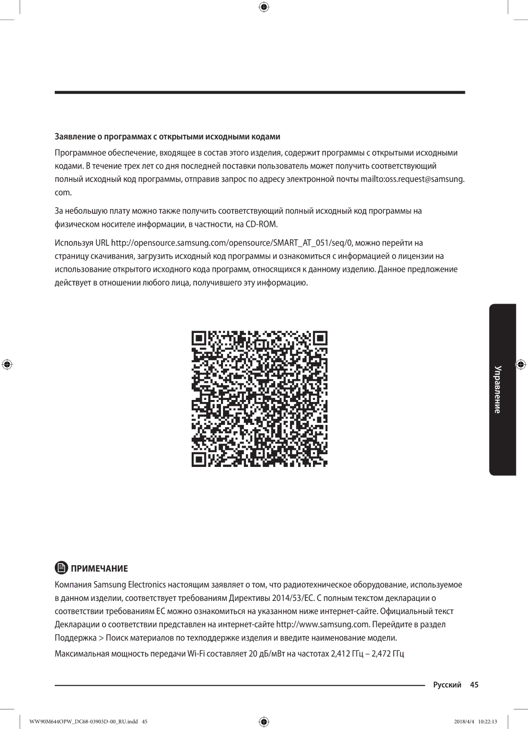 Samsung WW80M644OPM/KJ manual Заявление о программах с открытыми исходными кодами 