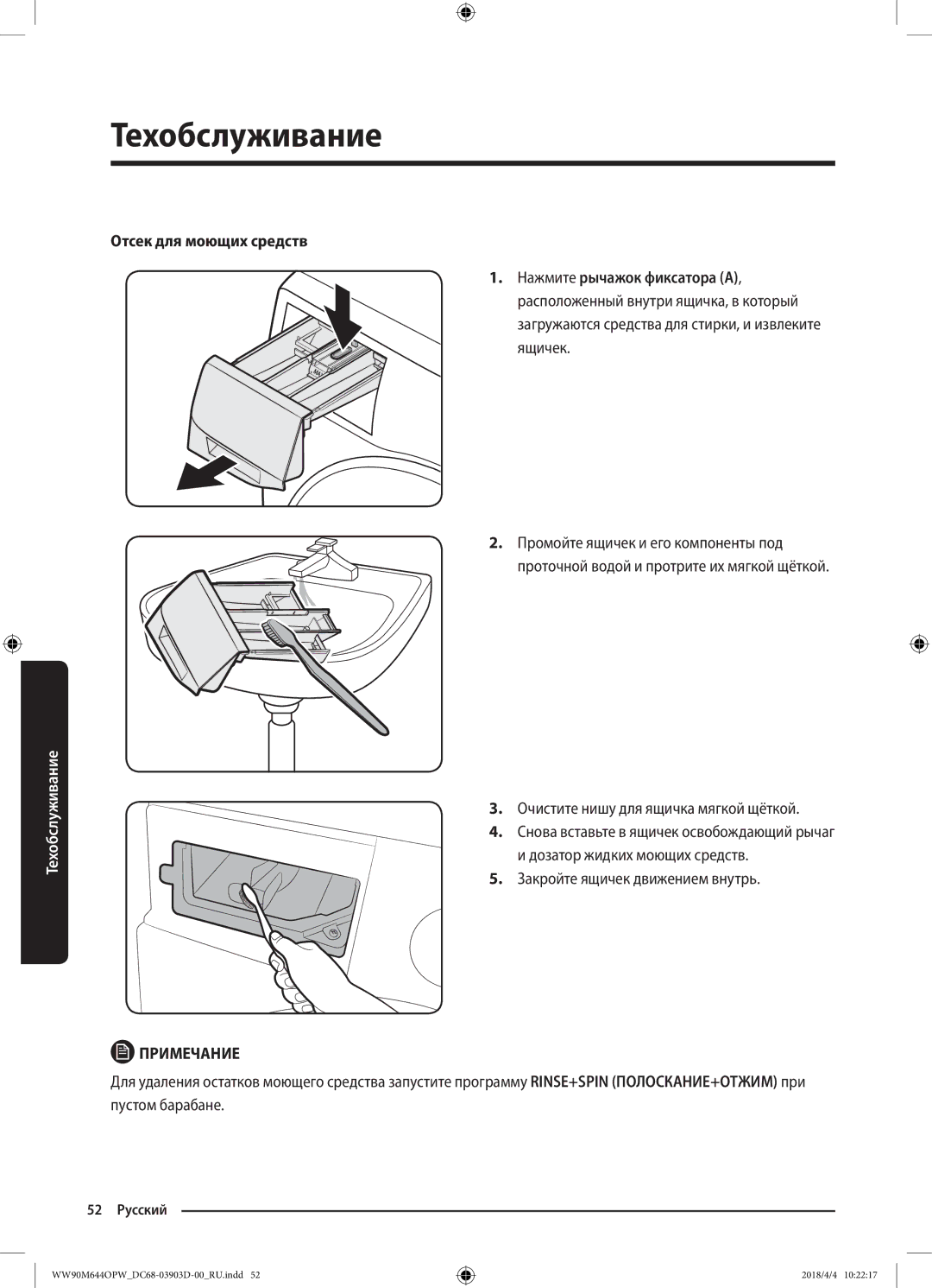 Samsung WW80M644OPM/KJ manual 52 Русский 