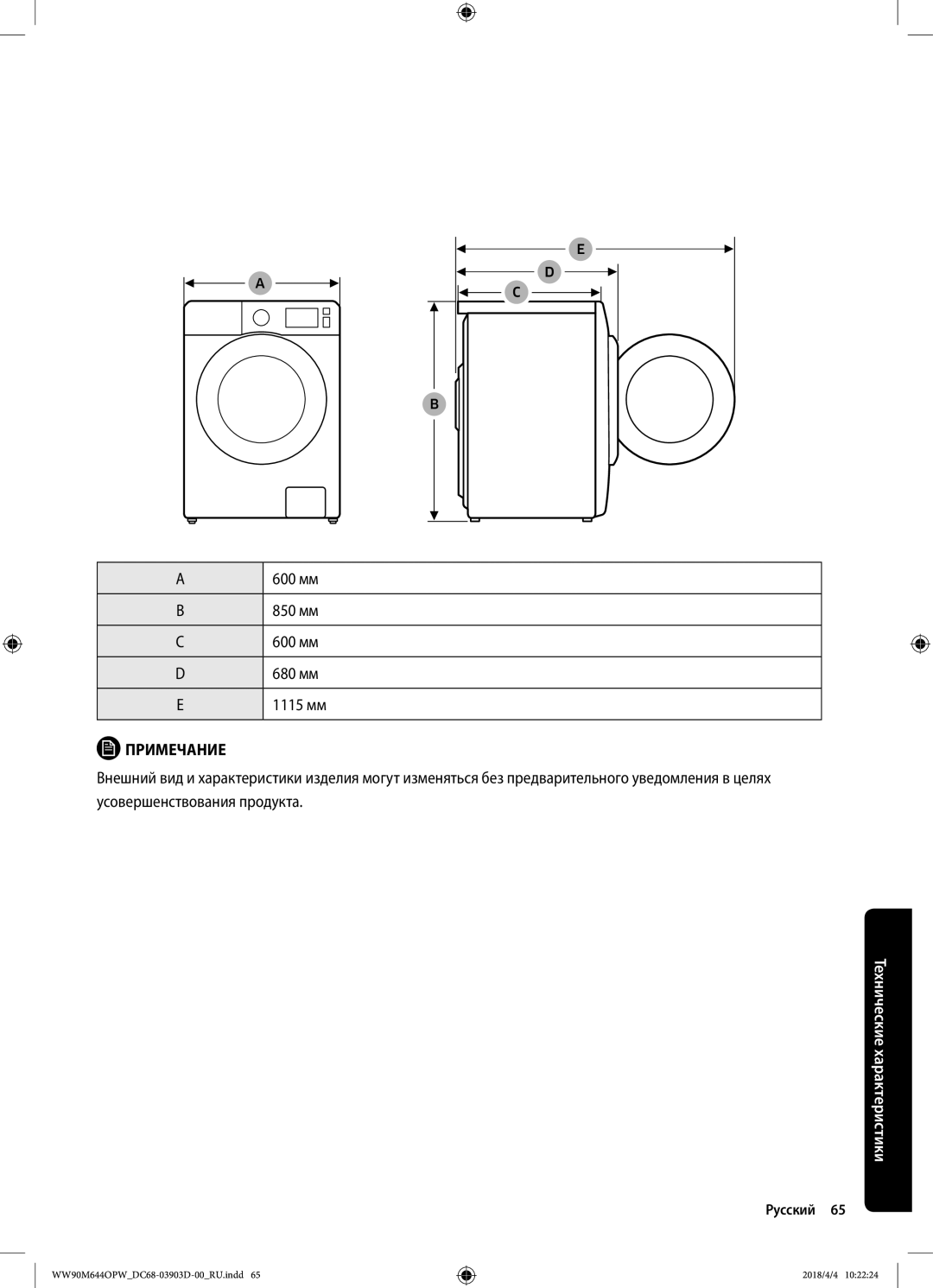 Samsung WW80M644OPM/KJ manual 600 мм 850 мм 680 мм 