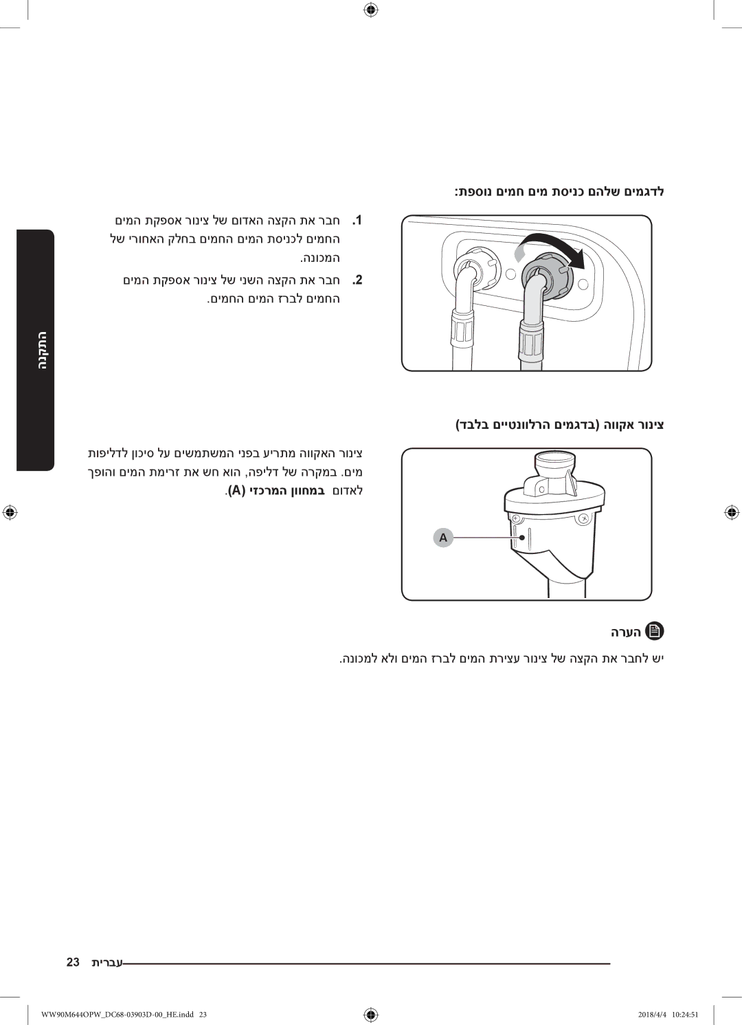 Samsung WW80M644OPM/KJ תפסונ םימח םימ תסינכ םהלש םימגדל, דבלב םייטנוולרה םימגדב הווקא רוניצ, יזכרמה ןווחמב םודאל הרעה 