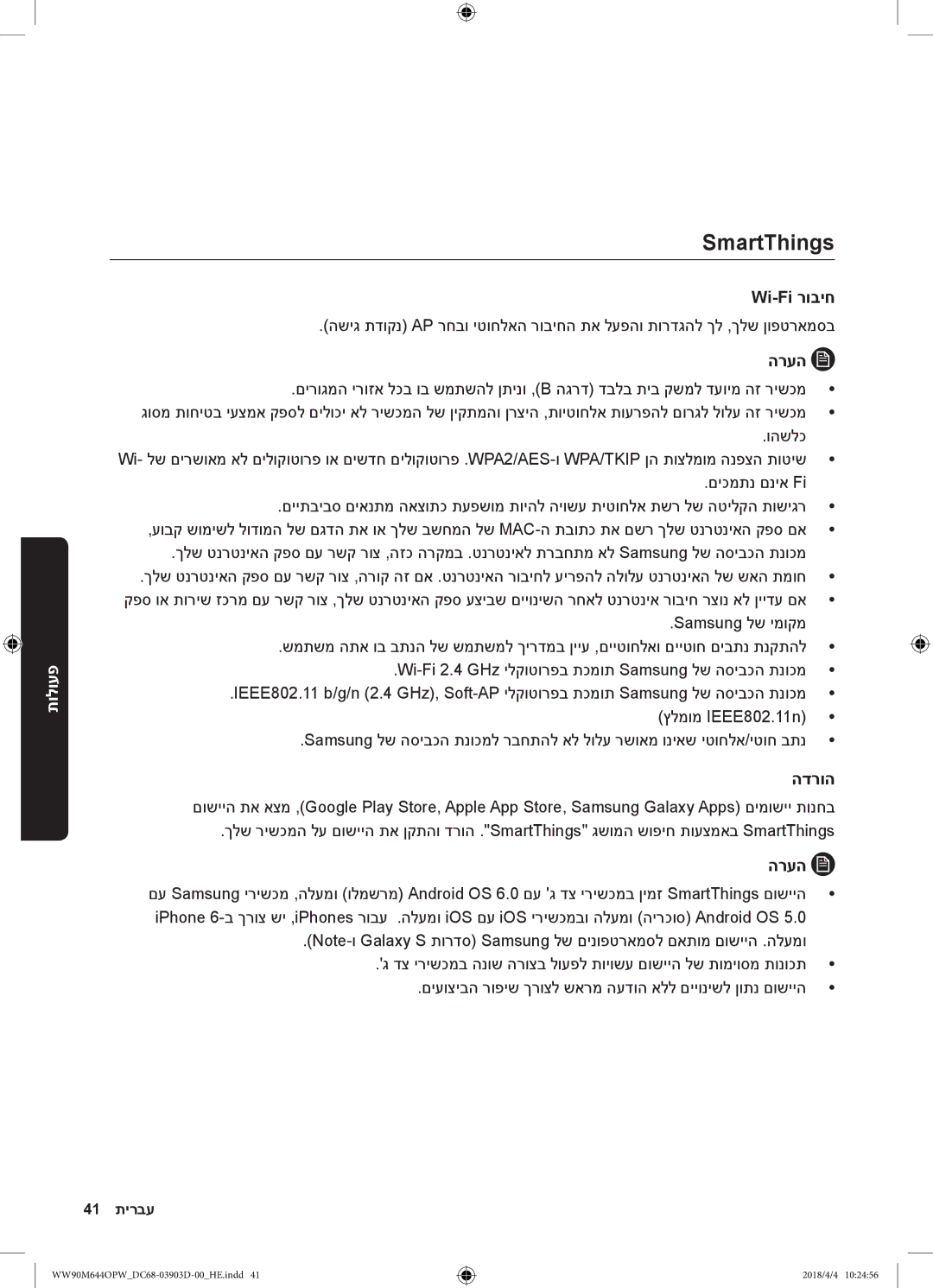 Samsung WW80M644OPM/KJ manual SmartThings, Wi-Fi רוביח, םיכמתנ םניא Fi, הדרוה 