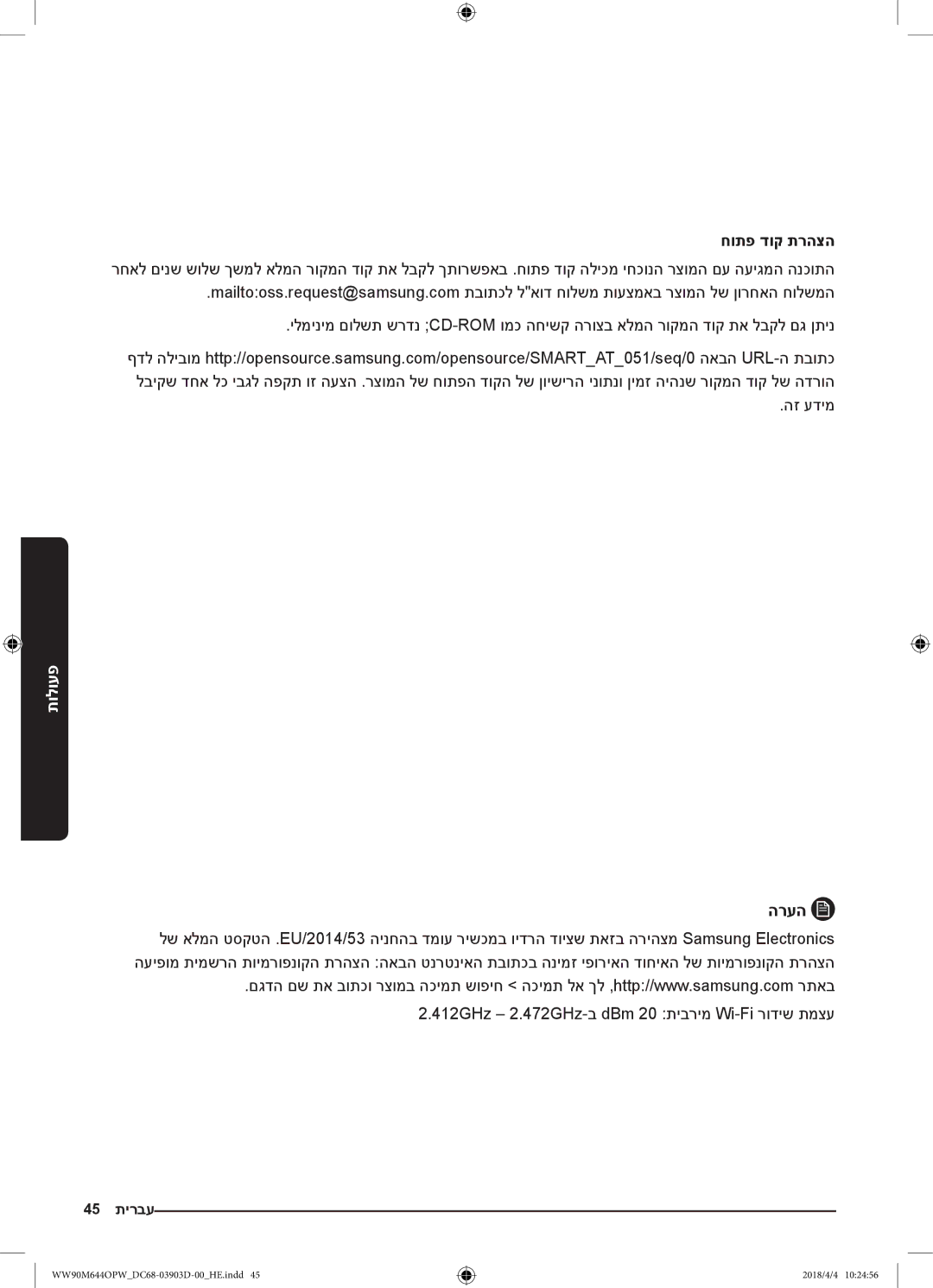 Samsung WW80M644OPM/KJ manual חותפ דוק תרהצה, הרעה 