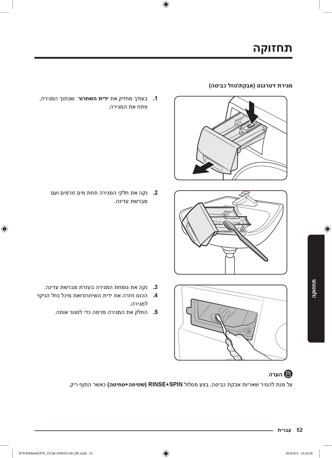 Samsung WW80M644OPM/KJ manual הסיבכ לזונ\תקבא טנגרטד תריגמ 